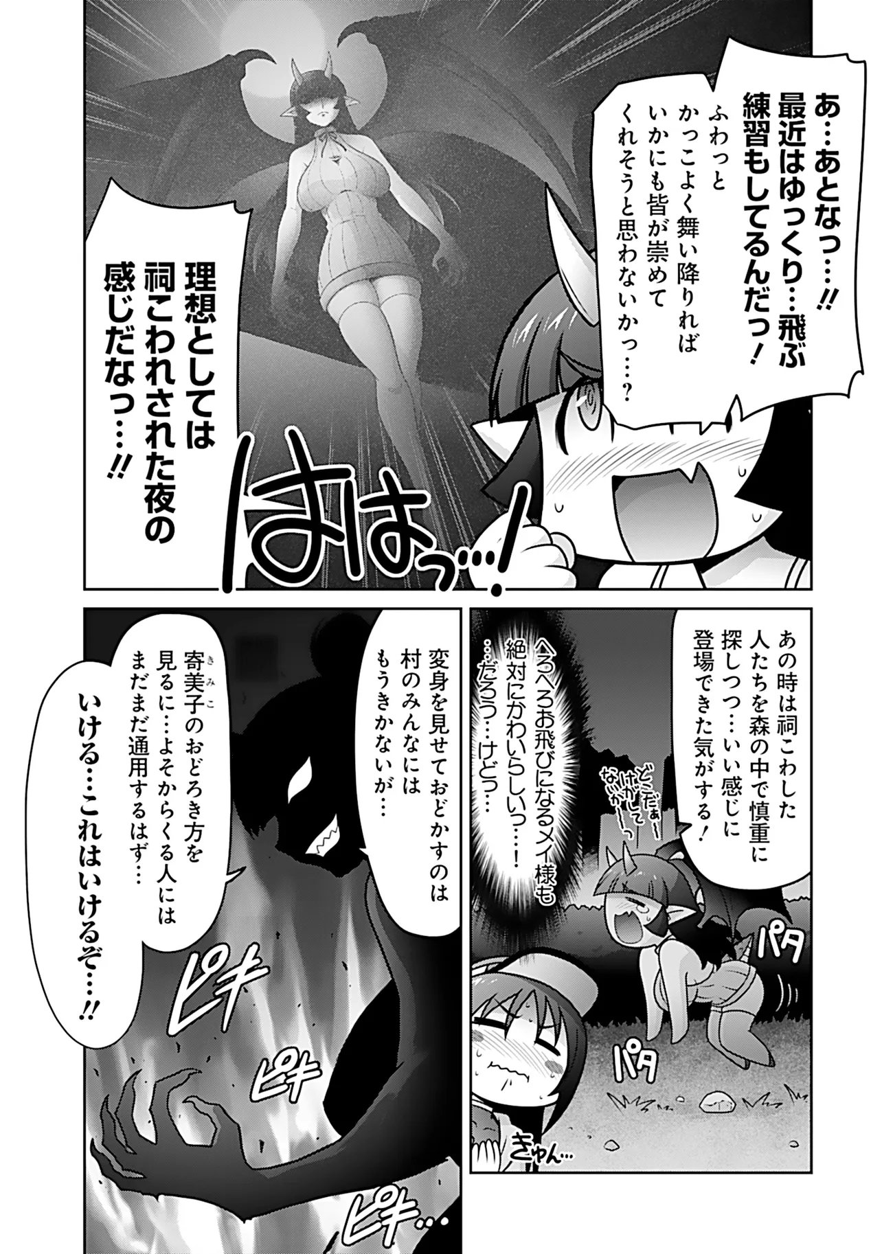 Inshuukei Jashin-sama Meiryuu-chan Chapter 10 6ページ
