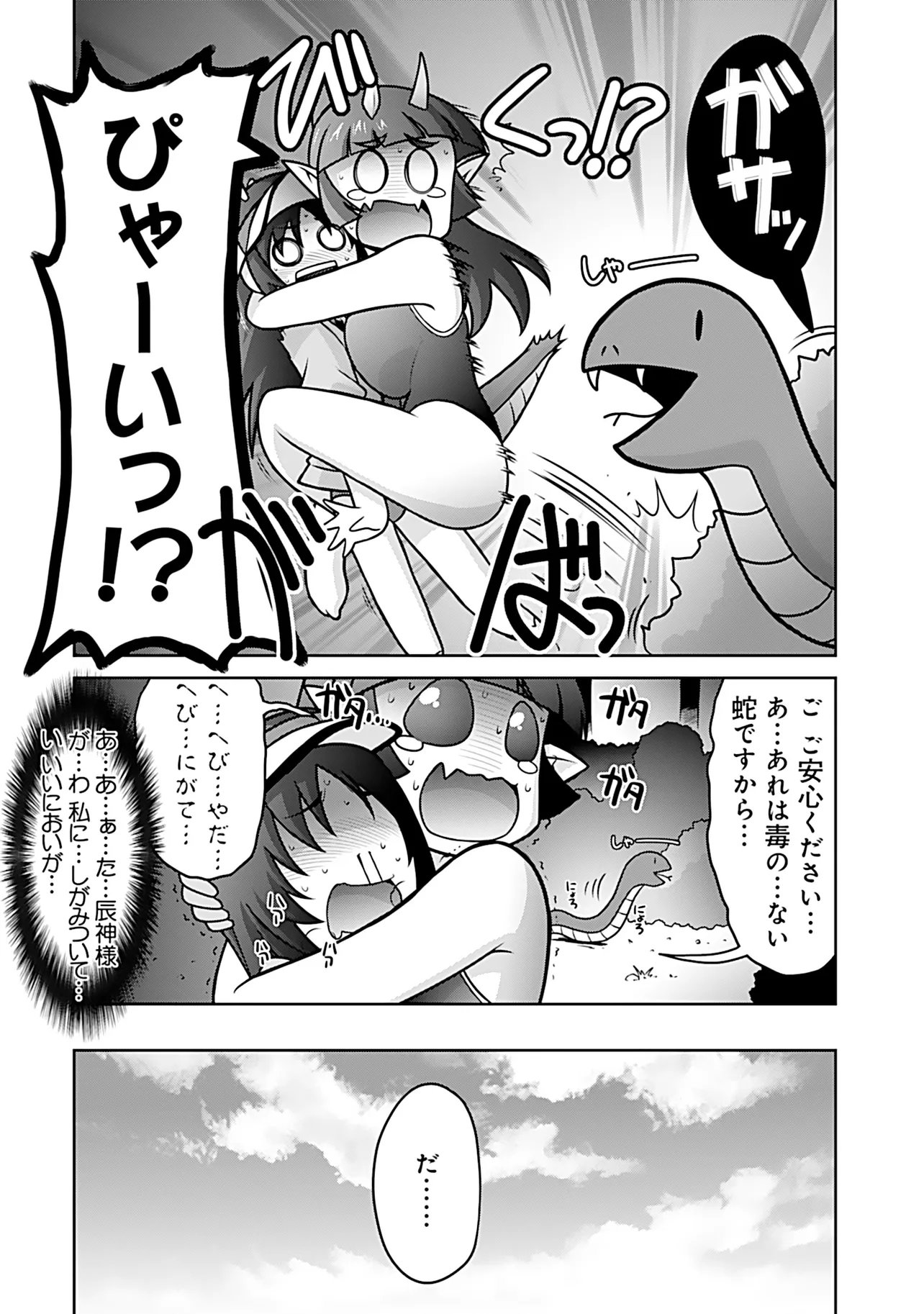 Inshuukei Jashin-sama Meiryuu-chan Chapter 10 7ページ