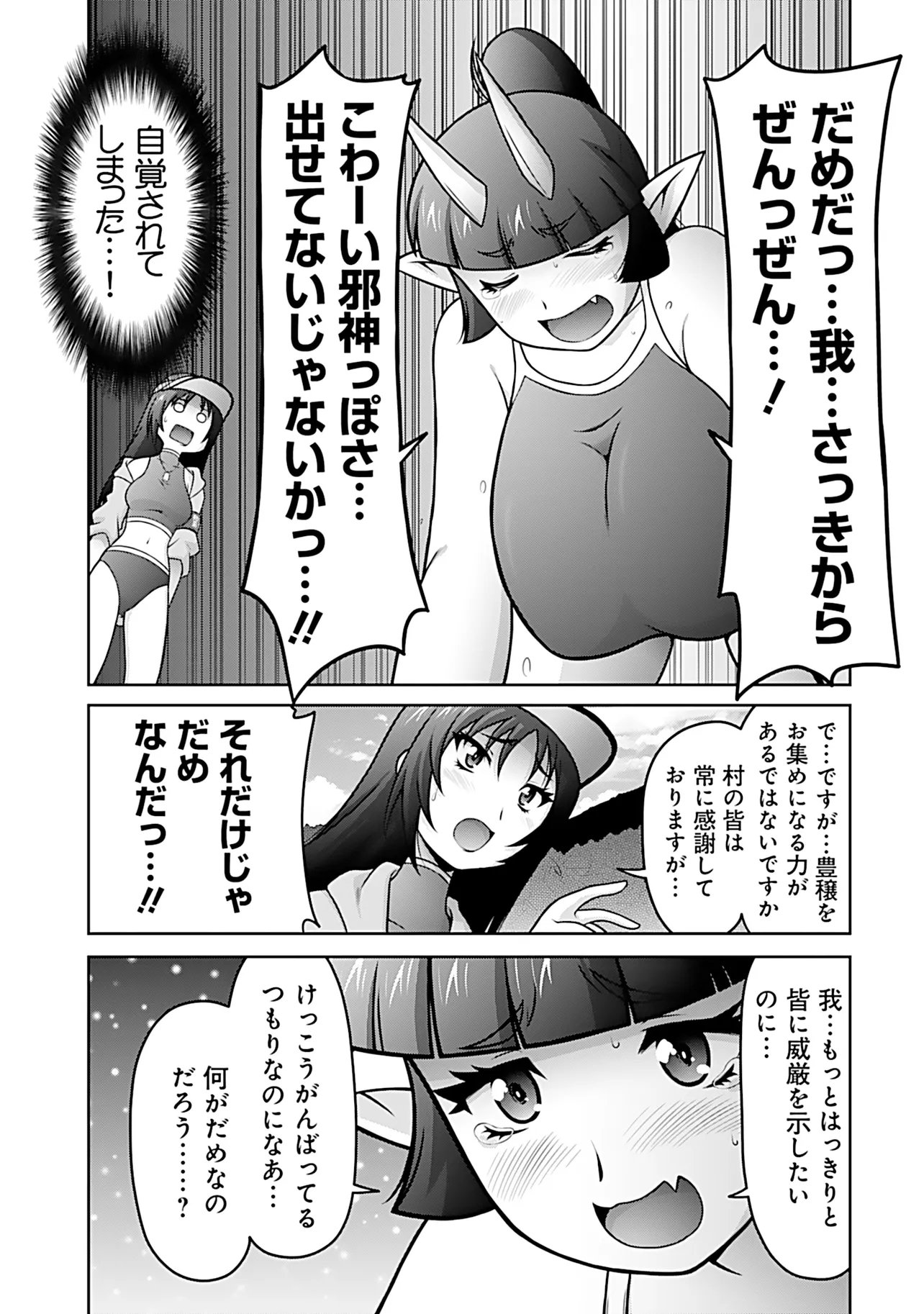 Inshuukei Jashin-sama Meiryuu-chan Chapter 10 8ページ