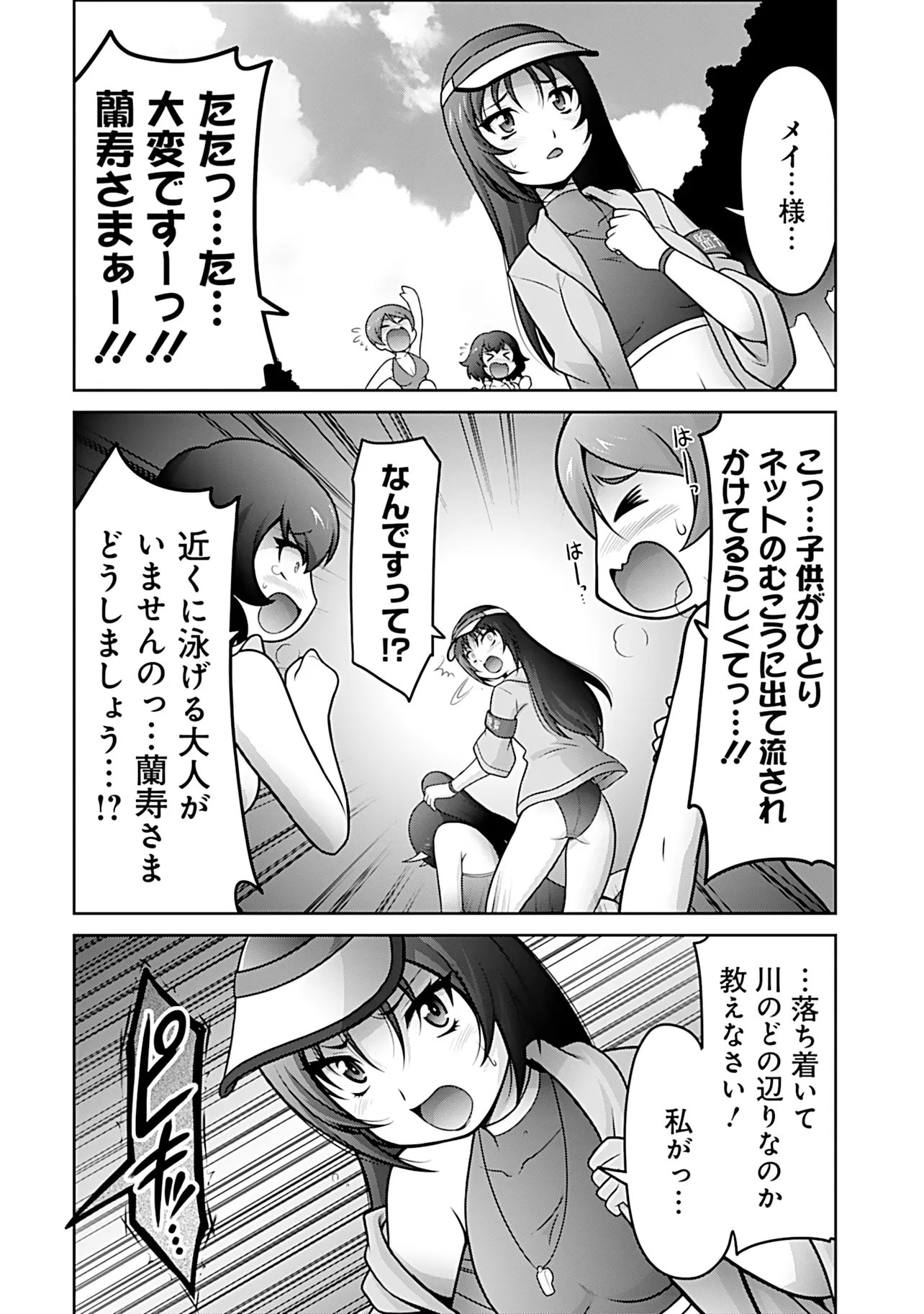 Inshuukei Jashin-sama Meiryuu-chan Chapter 10 9ページ