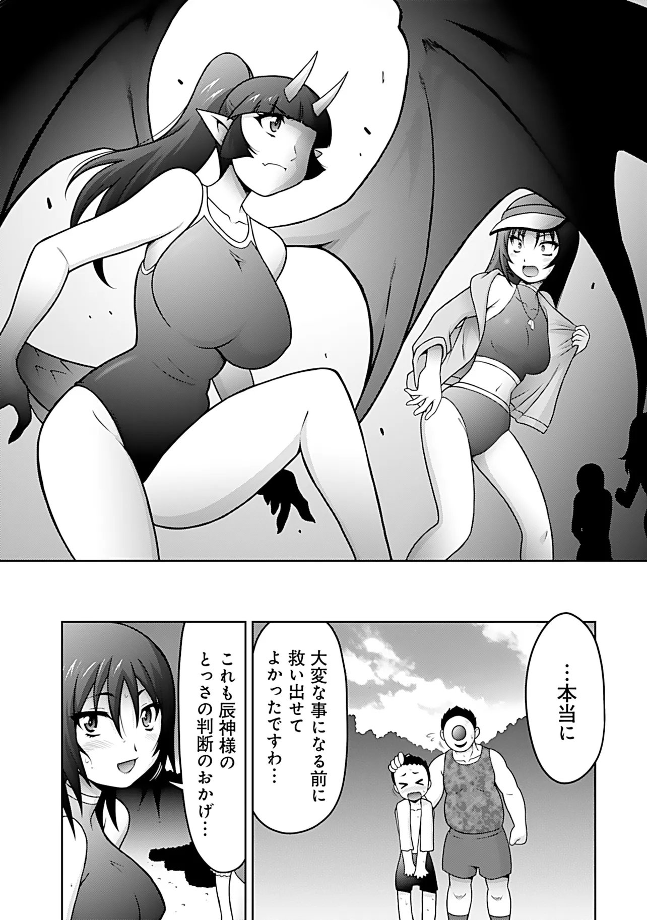 Inshuukei Jashin-sama Meiryuu-chan Chapter 10 10ページ