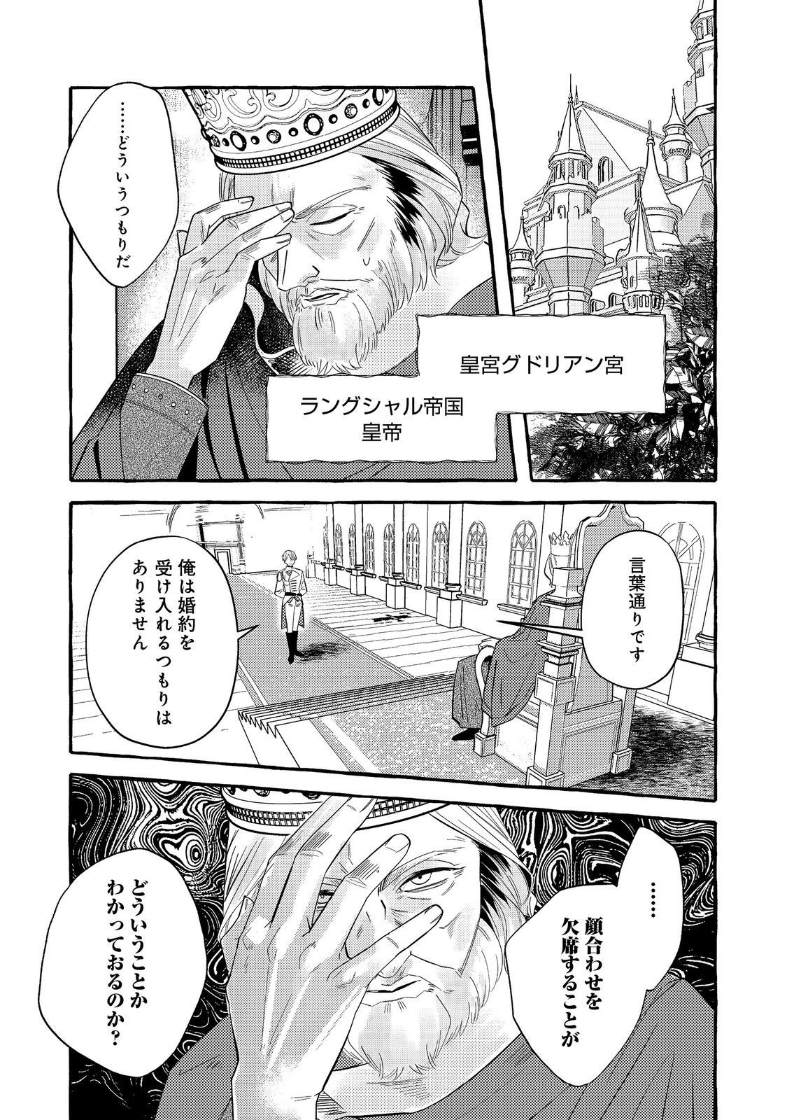 Ijiwaru Ane to Yobareta Reijou, Jitsu wa Totemo Sugureta Mahoutsukai deshita Chapter 2 1ページ