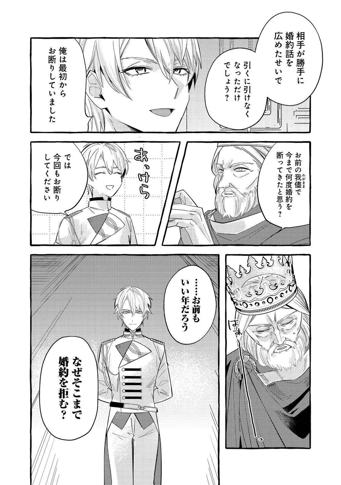 Ijiwaru Ane to Yobareta Reijou, Jitsu wa Totemo Sugureta Mahoutsukai deshita Chapter 2 2ページ