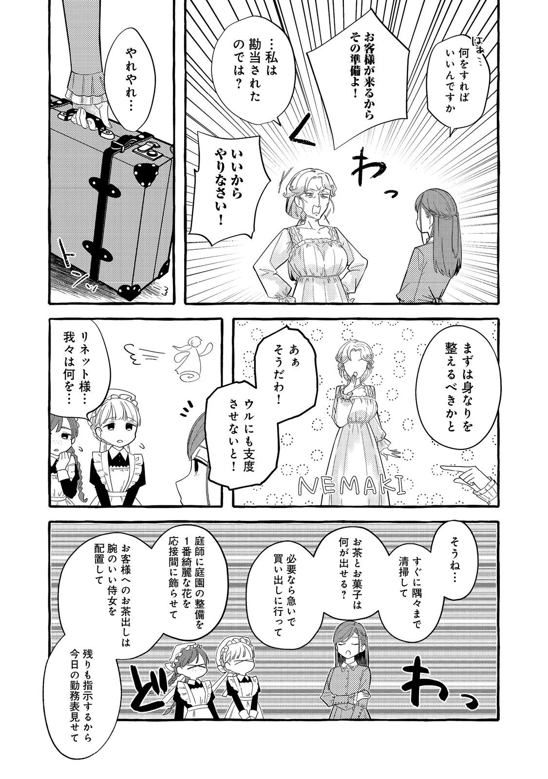 Ijiwaru Ane to Yobareta Reijou, Jitsu wa Totemo Sugureta Mahoutsukai deshita Chapter 2 11ページ