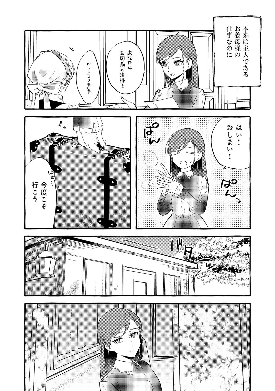 Ijiwaru Ane to Yobareta Reijou, Jitsu wa Totemo Sugureta Mahoutsukai deshita Chapter 2 12ページ