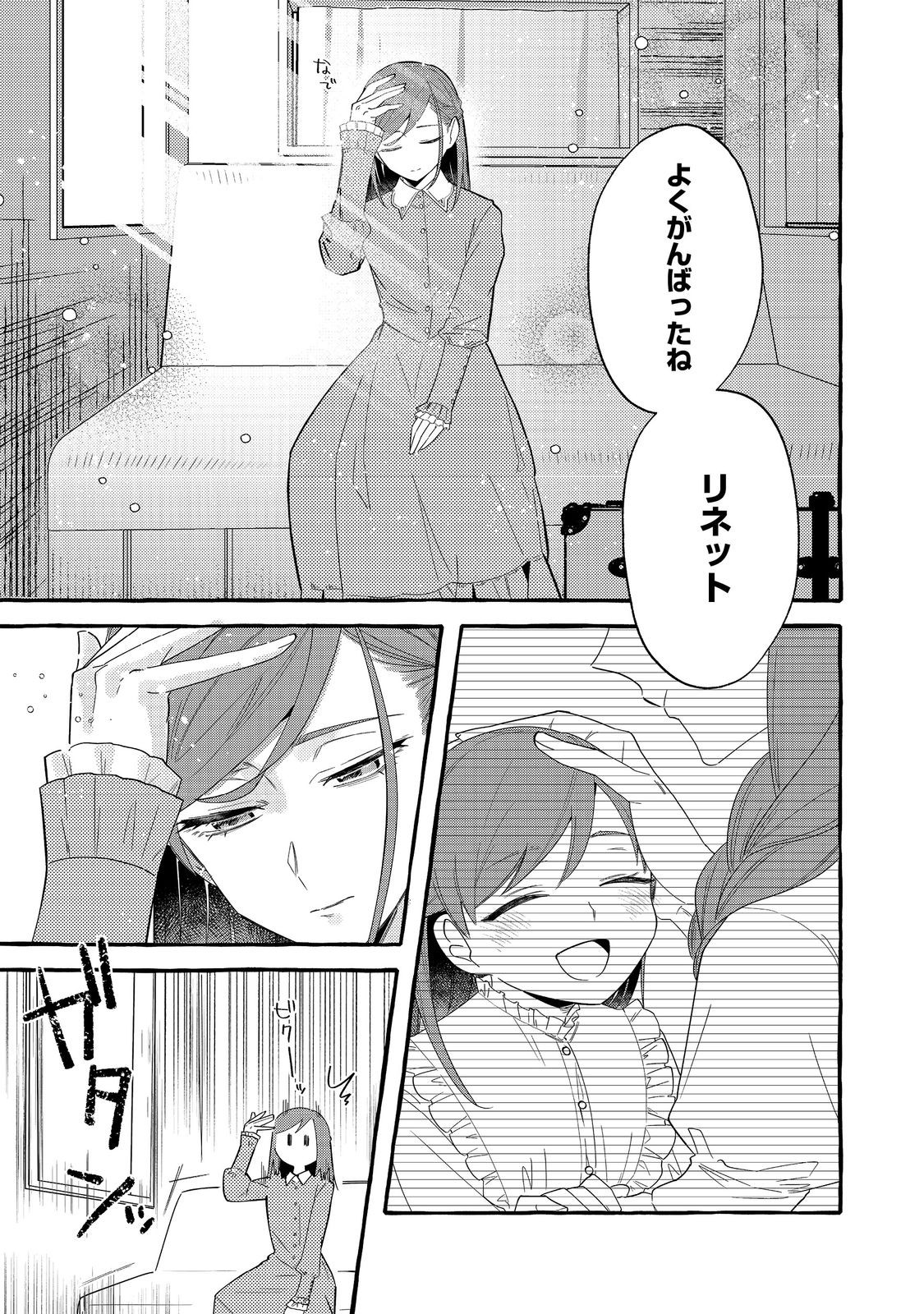 Ijiwaru Ane to Yobareta Reijou, Jitsu wa Totemo Sugureta Mahoutsukai deshita Chapter 2 13ページ