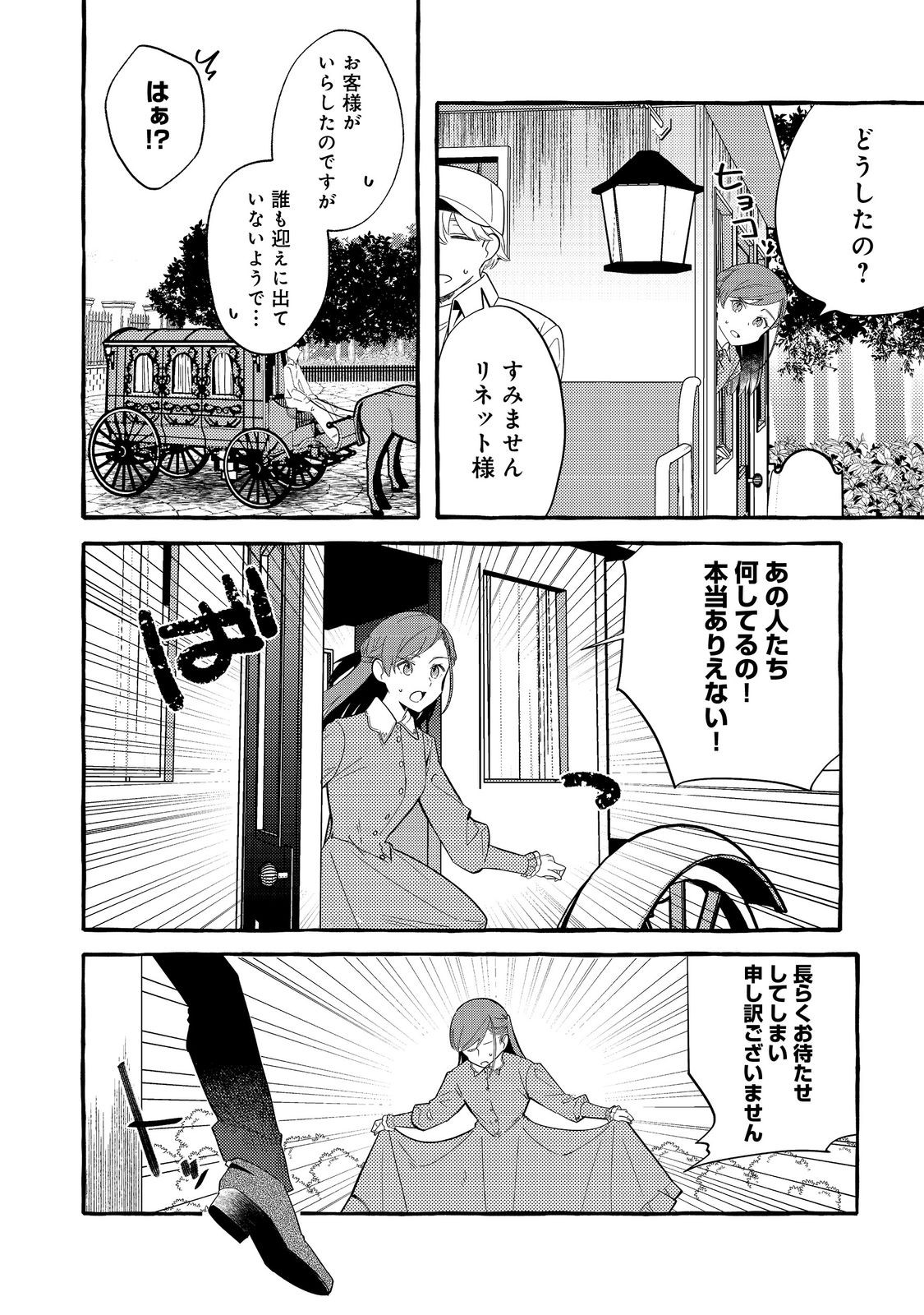 Ijiwaru Ane to Yobareta Reijou, Jitsu wa Totemo Sugureta Mahoutsukai deshita Chapter 2 14ページ
