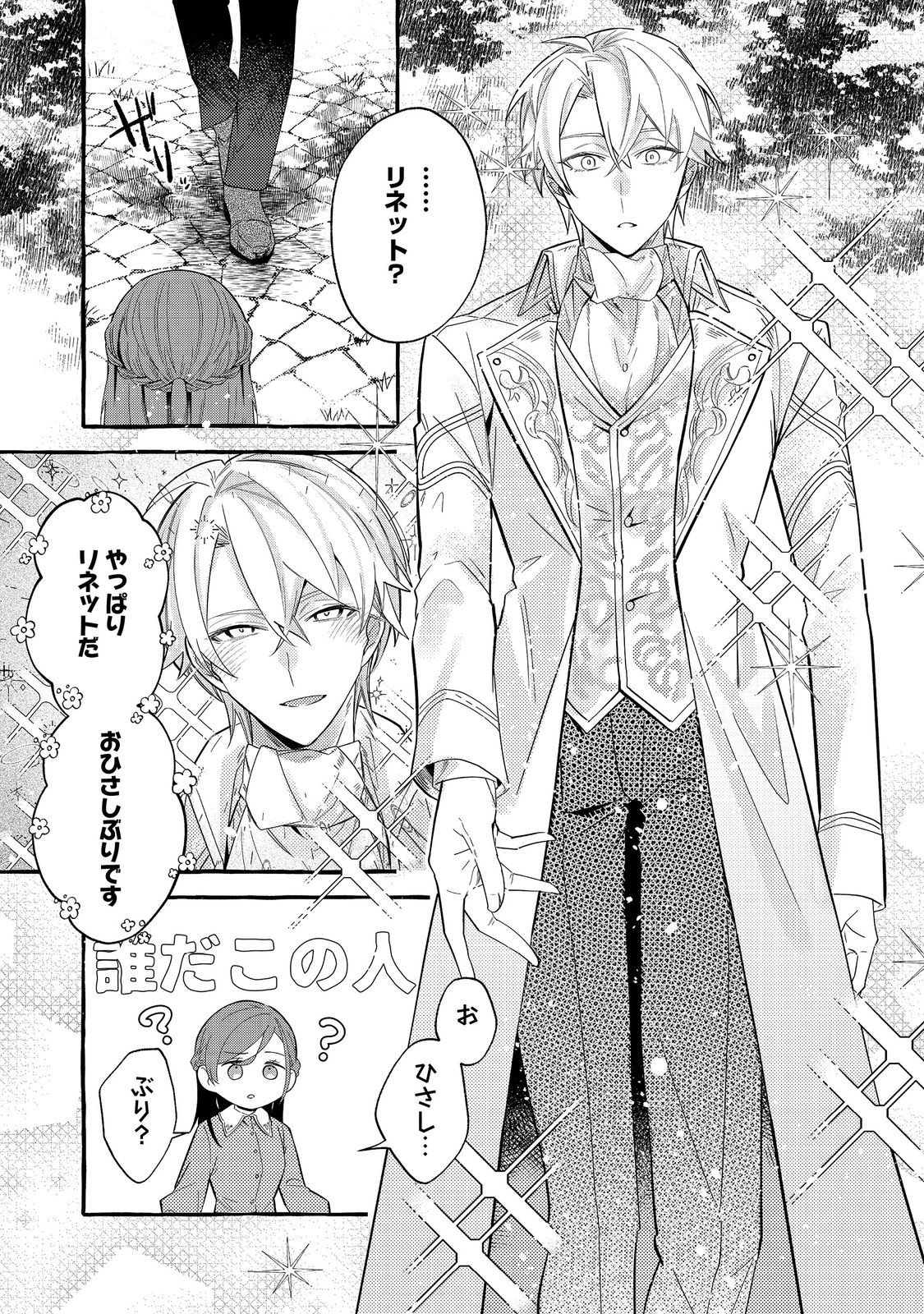 Ijiwaru Ane to Yobareta Reijou, Jitsu wa Totemo Sugureta Mahoutsukai deshita Chapter 2 15ページ