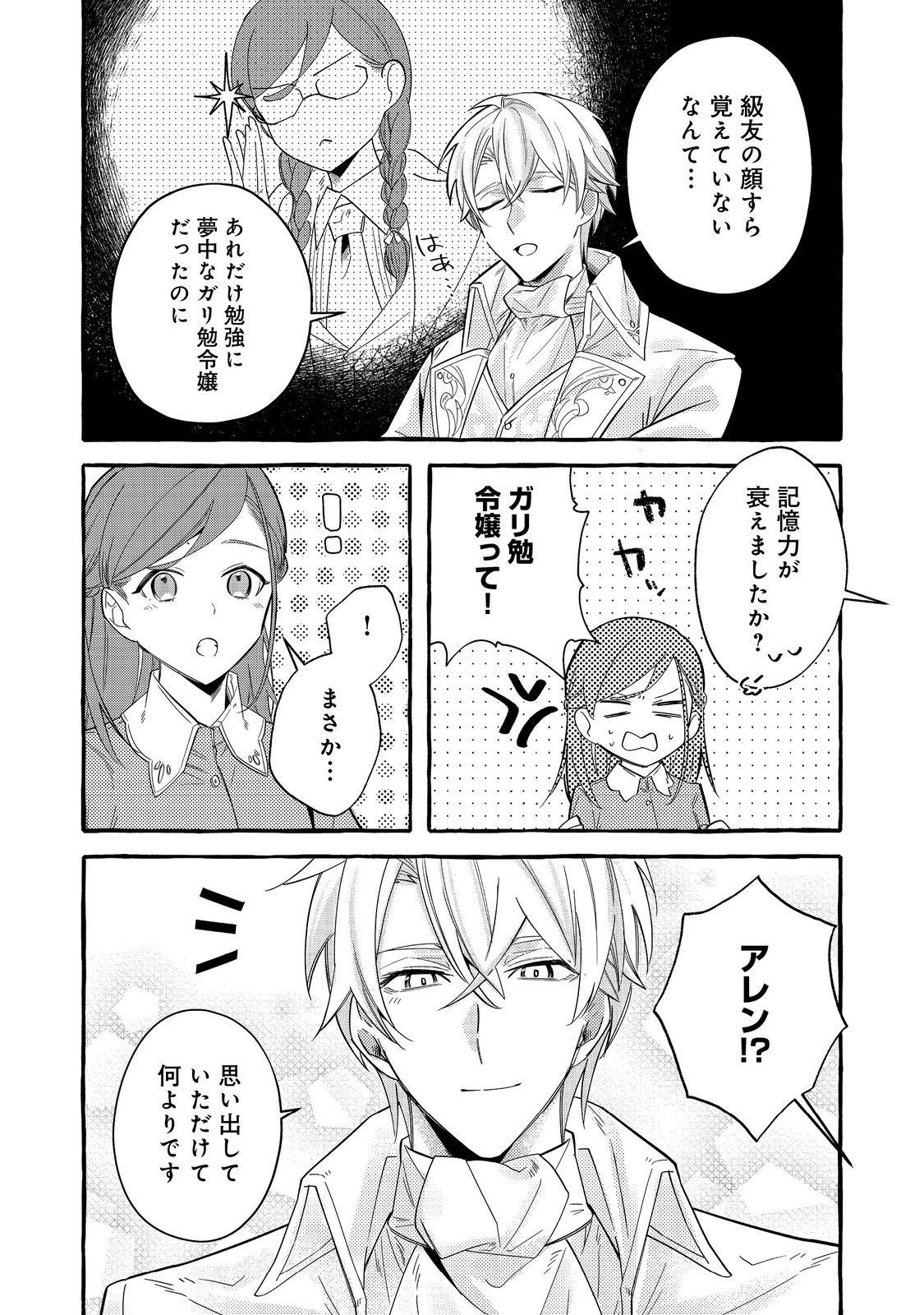 Ijiwaru Ane to Yobareta Reijou, Jitsu wa Totemo Sugureta Mahoutsukai deshita Chapter 2 16ページ