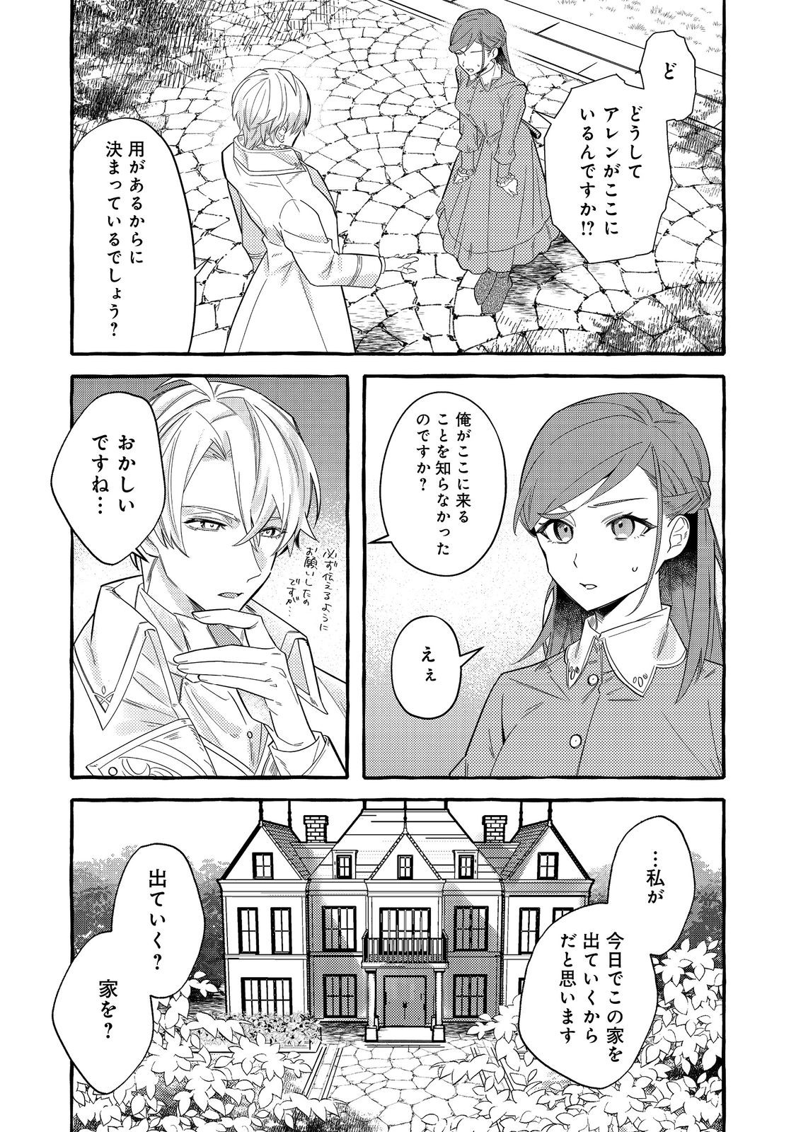 Ijiwaru Ane to Yobareta Reijou, Jitsu wa Totemo Sugureta Mahoutsukai deshita Chapter 2 17ページ