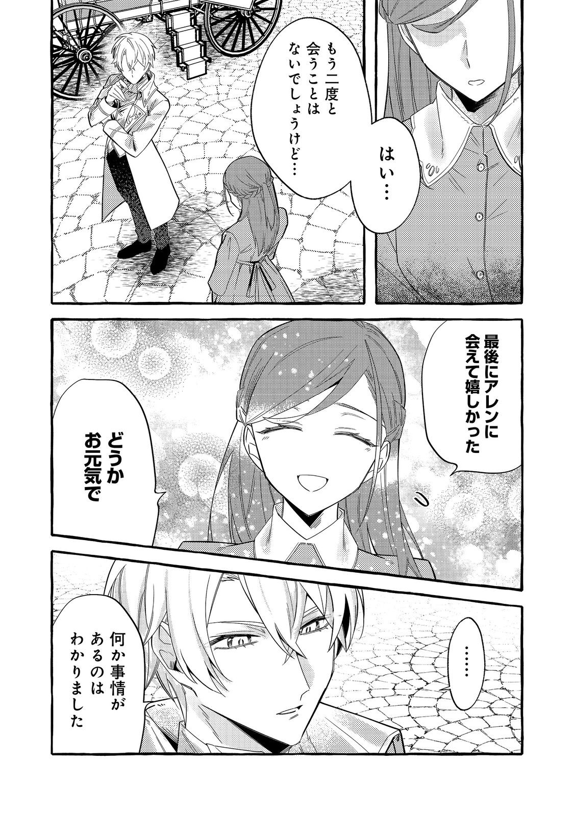 Ijiwaru Ane to Yobareta Reijou, Jitsu wa Totemo Sugureta Mahoutsukai deshita Chapter 2 18ページ