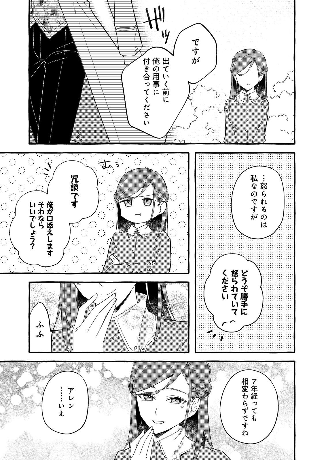 Ijiwaru Ane to Yobareta Reijou, Jitsu wa Totemo Sugureta Mahoutsukai deshita Chapter 2 19ページ