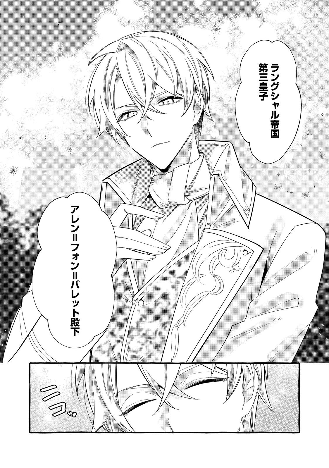 Ijiwaru Ane to Yobareta Reijou, Jitsu wa Totemo Sugureta Mahoutsukai deshita Chapter 2 20ページ