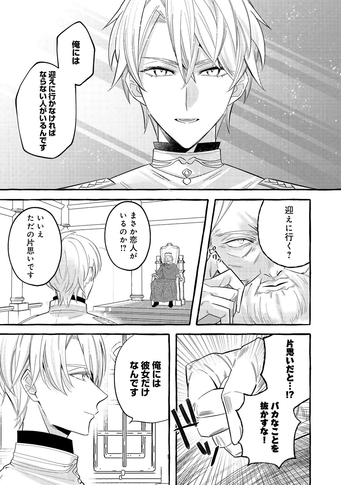Ijiwaru Ane to Yobareta Reijou, Jitsu wa Totemo Sugureta Mahoutsukai deshita Chapter 2 3ページ