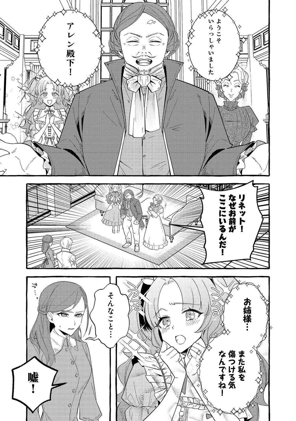 Ijiwaru Ane to Yobareta Reijou, Jitsu wa Totemo Sugureta Mahoutsukai deshita Chapter 2 21ページ