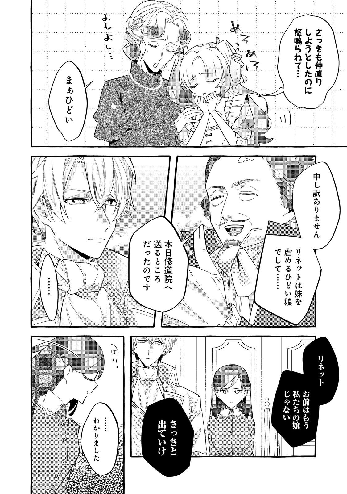 Ijiwaru Ane to Yobareta Reijou, Jitsu wa Totemo Sugureta Mahoutsukai deshita Chapter 2 22ページ