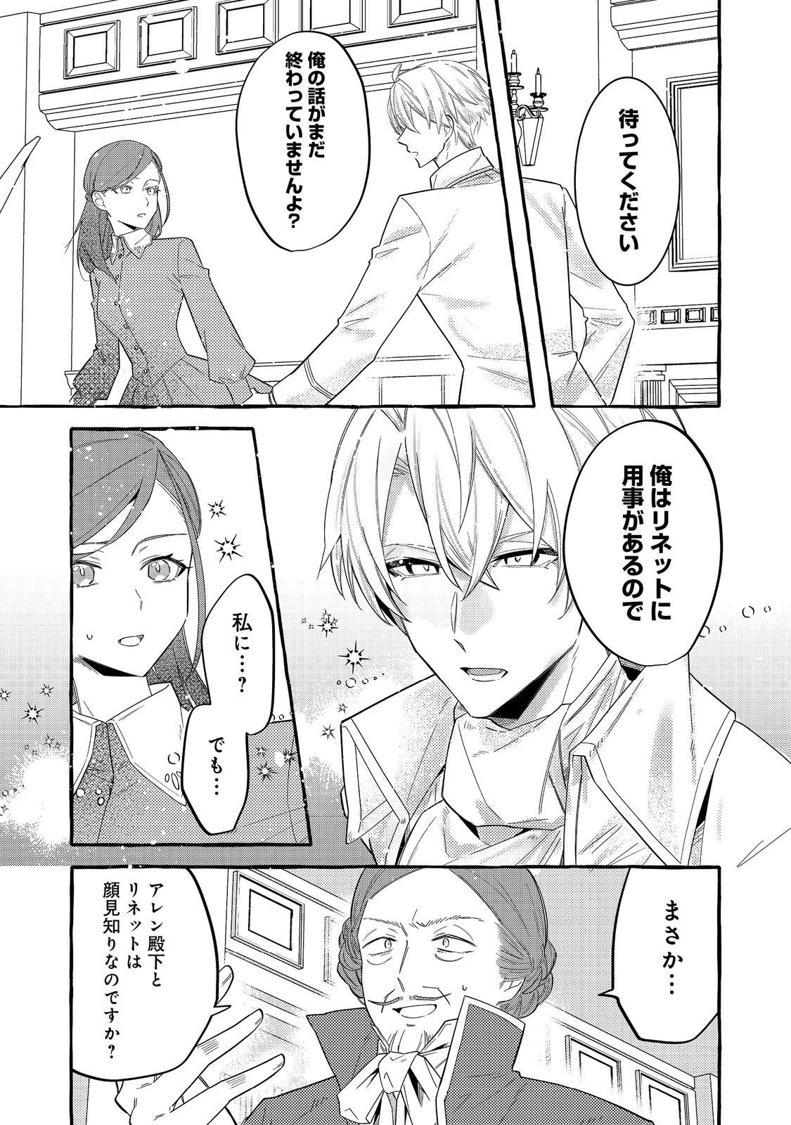 Ijiwaru Ane to Yobareta Reijou, Jitsu wa Totemo Sugureta Mahoutsukai deshita Chapter 2 23ページ