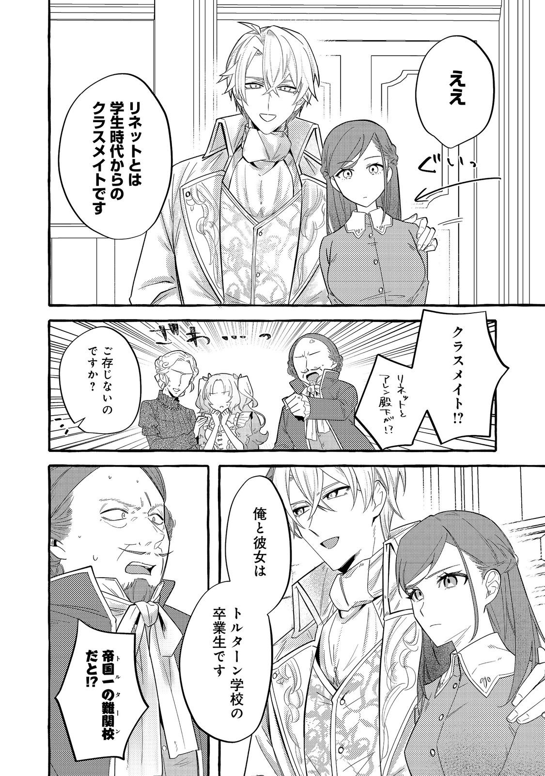 Ijiwaru Ane to Yobareta Reijou, Jitsu wa Totemo Sugureta Mahoutsukai deshita Chapter 2 24ページ
