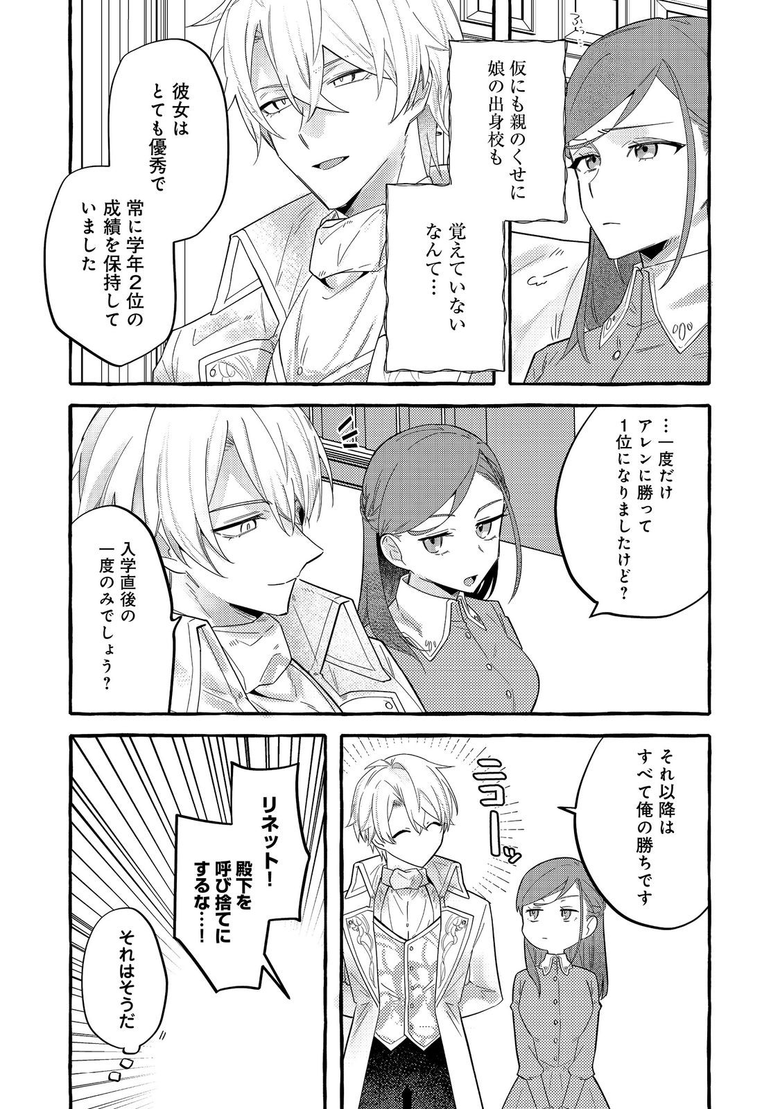 Ijiwaru Ane to Yobareta Reijou, Jitsu wa Totemo Sugureta Mahoutsukai deshita Chapter 2 25ページ