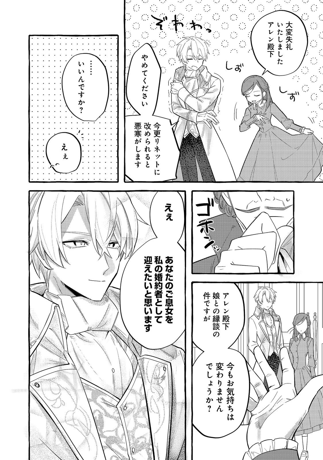 Ijiwaru Ane to Yobareta Reijou, Jitsu wa Totemo Sugureta Mahoutsukai deshita Chapter 2 26ページ