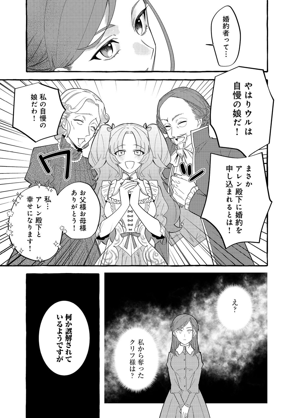 Ijiwaru Ane to Yobareta Reijou, Jitsu wa Totemo Sugureta Mahoutsukai deshita Chapter 2 27ページ