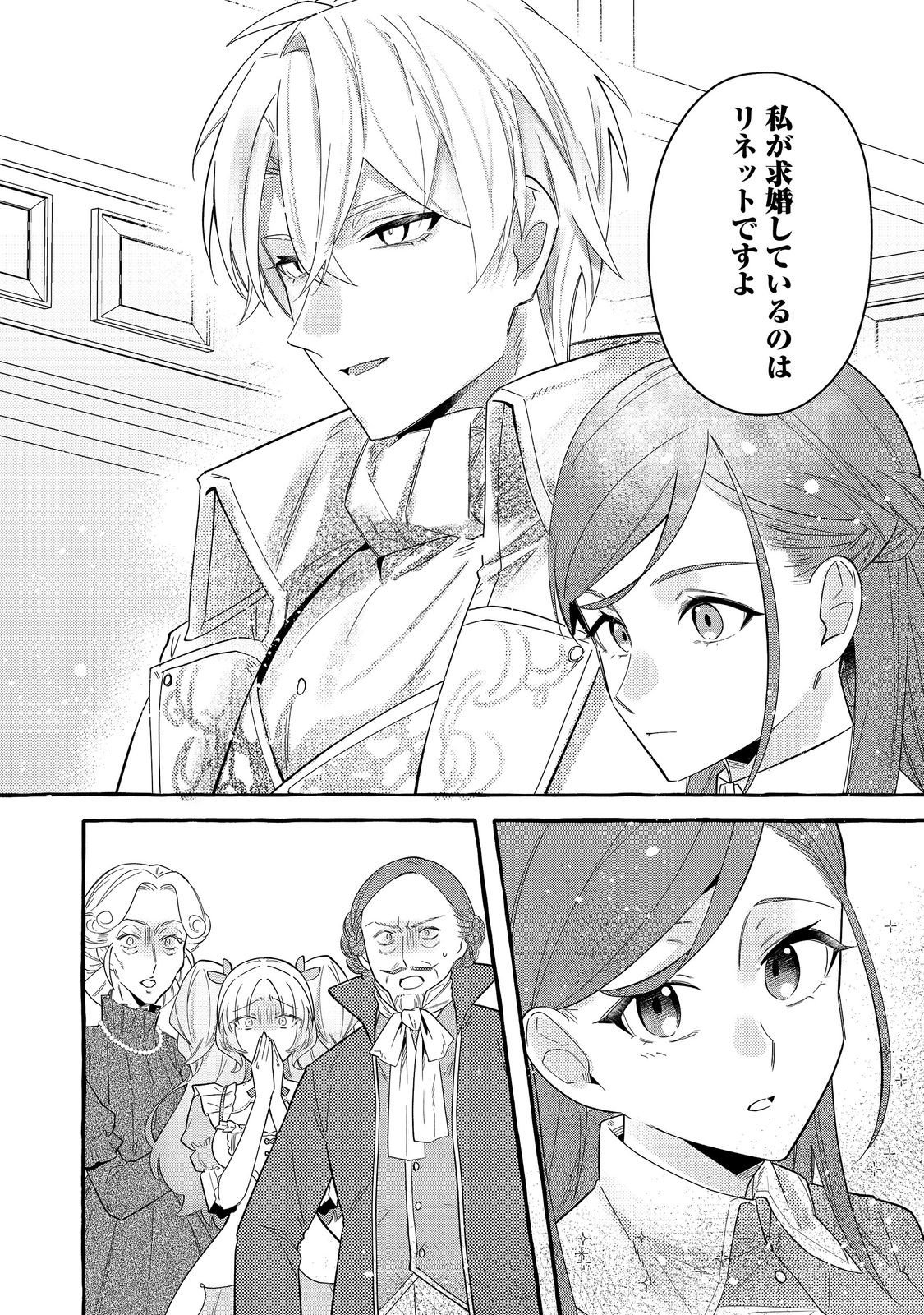 Ijiwaru Ane to Yobareta Reijou, Jitsu wa Totemo Sugureta Mahoutsukai deshita Chapter 2 28ページ