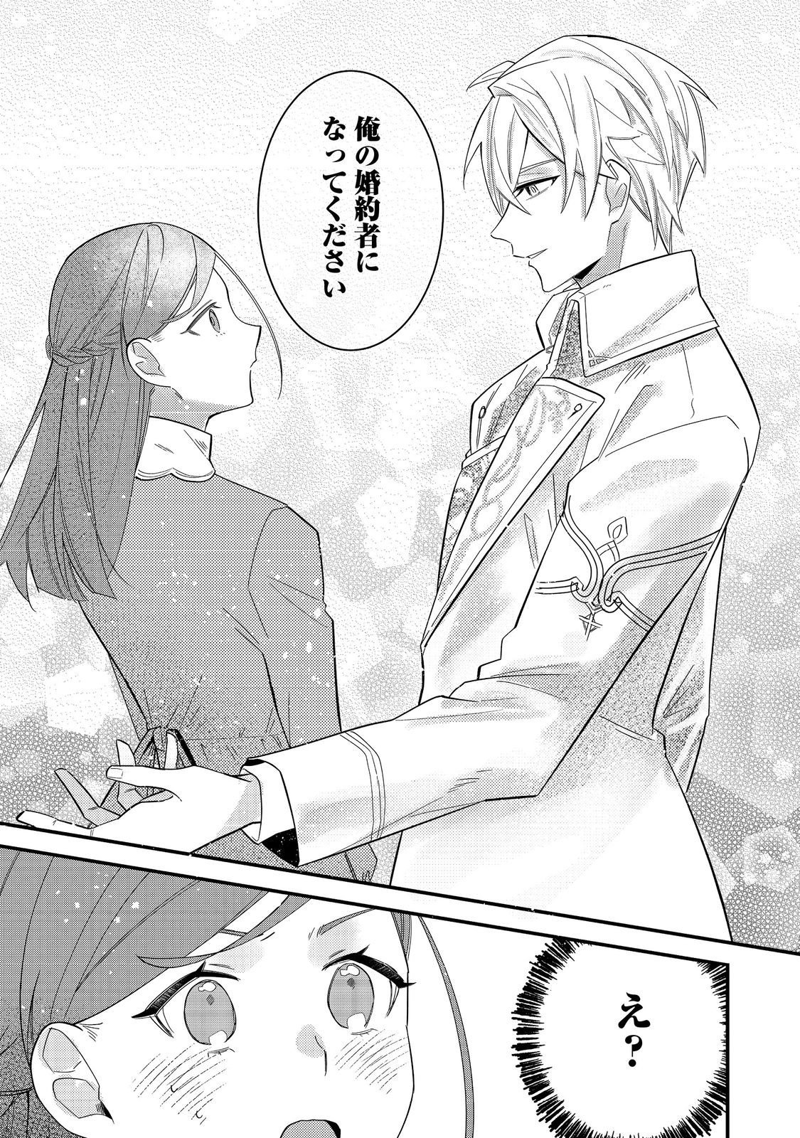Ijiwaru Ane to Yobareta Reijou, Jitsu wa Totemo Sugureta Mahoutsukai deshita Chapter 2 29ページ