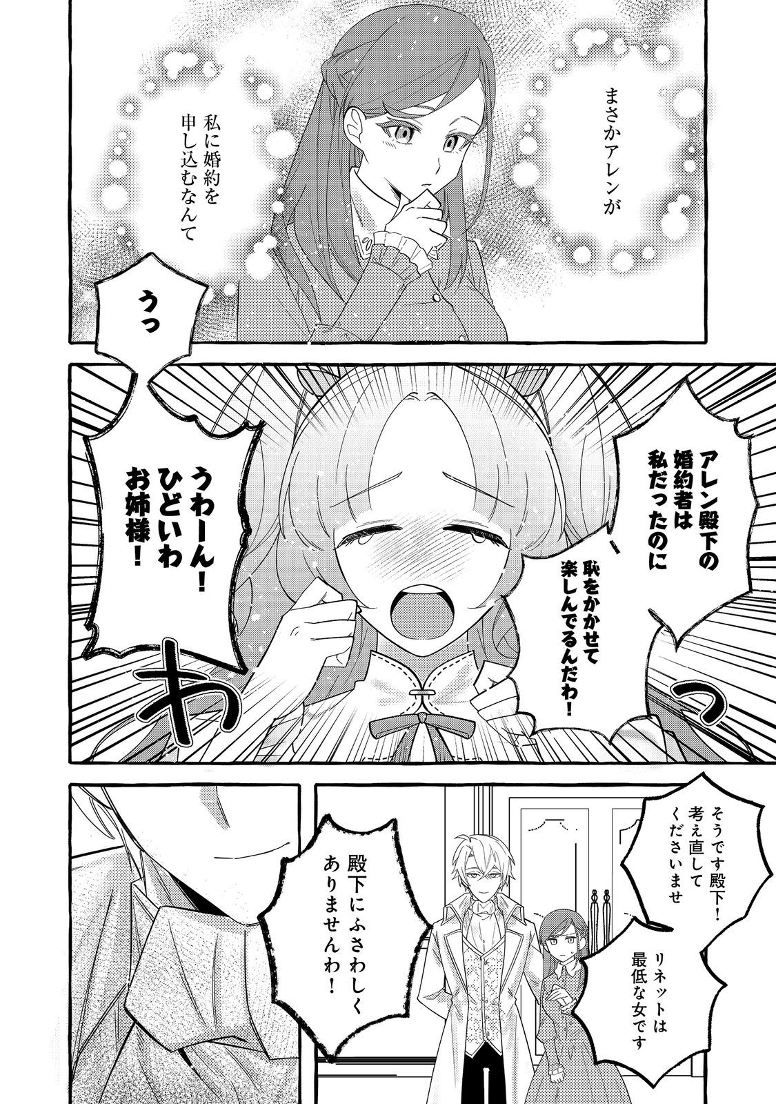Ijiwaru Ane to Yobareta Reijou, Jitsu wa Totemo Sugureta Mahoutsukai deshita Chapter 2 30ページ