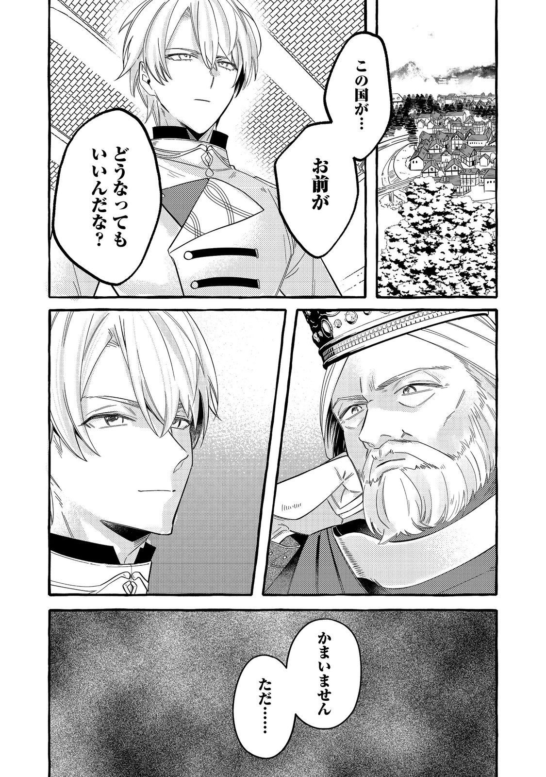 Ijiwaru Ane to Yobareta Reijou, Jitsu wa Totemo Sugureta Mahoutsukai deshita Chapter 2 4ページ