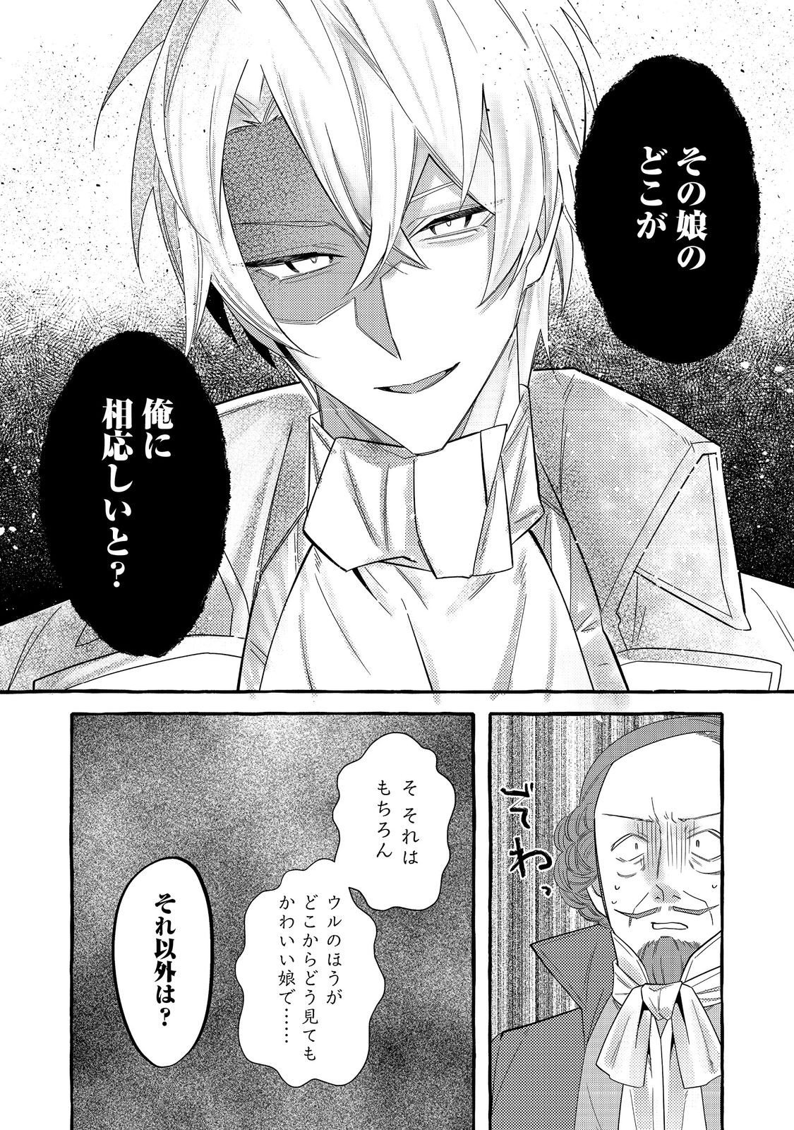 Ijiwaru Ane to Yobareta Reijou, Jitsu wa Totemo Sugureta Mahoutsukai deshita Chapter 2 31ページ