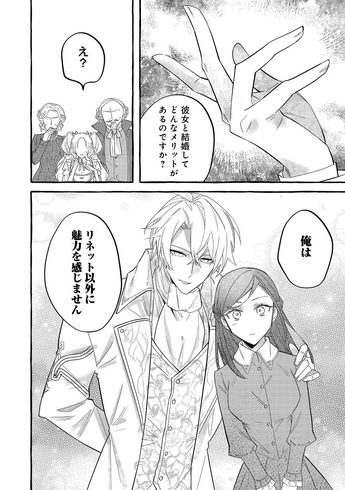 Ijiwaru Ane to Yobareta Reijou, Jitsu wa Totemo Sugureta Mahoutsukai deshita Chapter 2 32ページ
