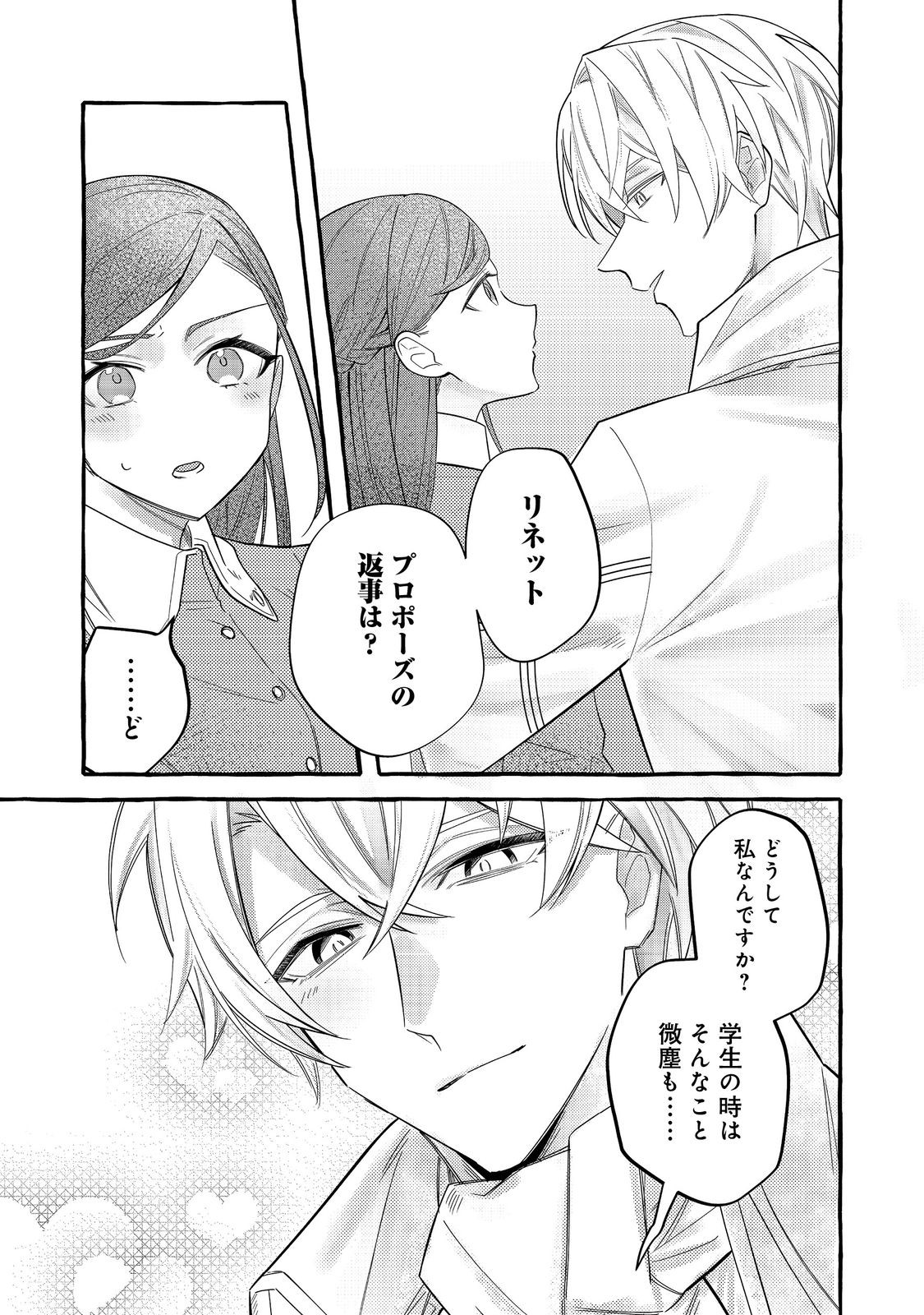 Ijiwaru Ane to Yobareta Reijou, Jitsu wa Totemo Sugureta Mahoutsukai deshita Chapter 2 33ページ