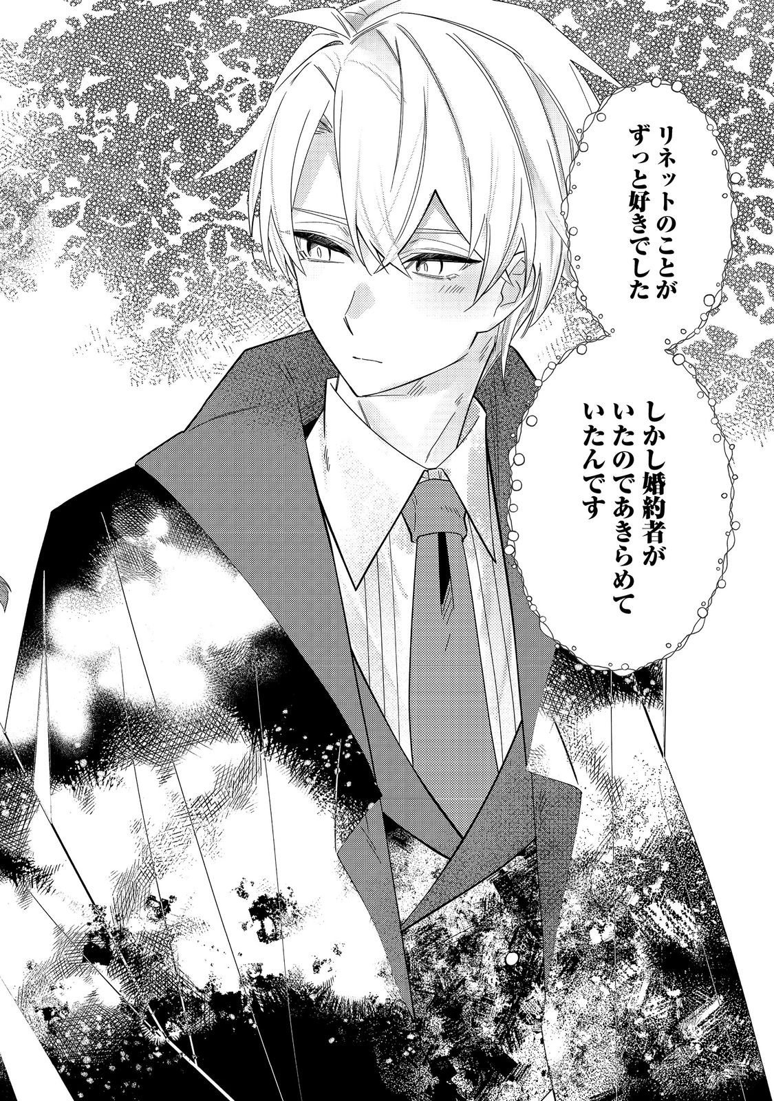 Ijiwaru Ane to Yobareta Reijou, Jitsu wa Totemo Sugureta Mahoutsukai deshita Chapter 2 34ページ