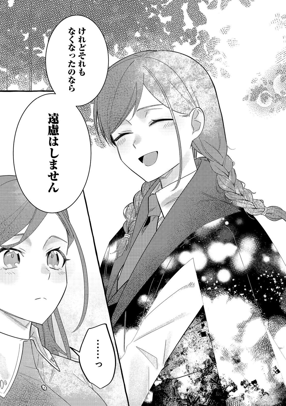 Ijiwaru Ane to Yobareta Reijou, Jitsu wa Totemo Sugureta Mahoutsukai deshita Chapter 2 35ページ