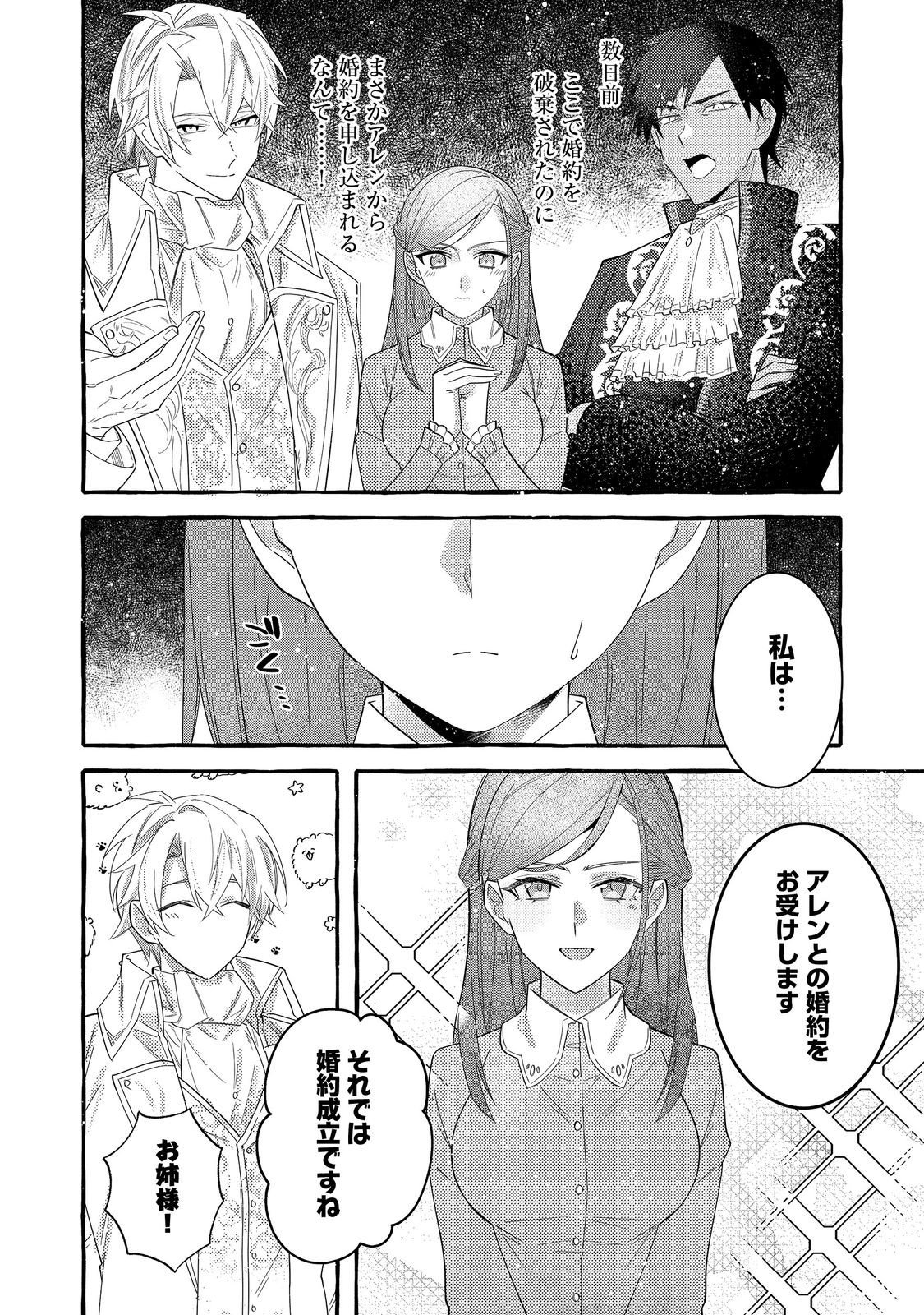 Ijiwaru Ane to Yobareta Reijou, Jitsu wa Totemo Sugureta Mahoutsukai deshita Chapter 2 36ページ