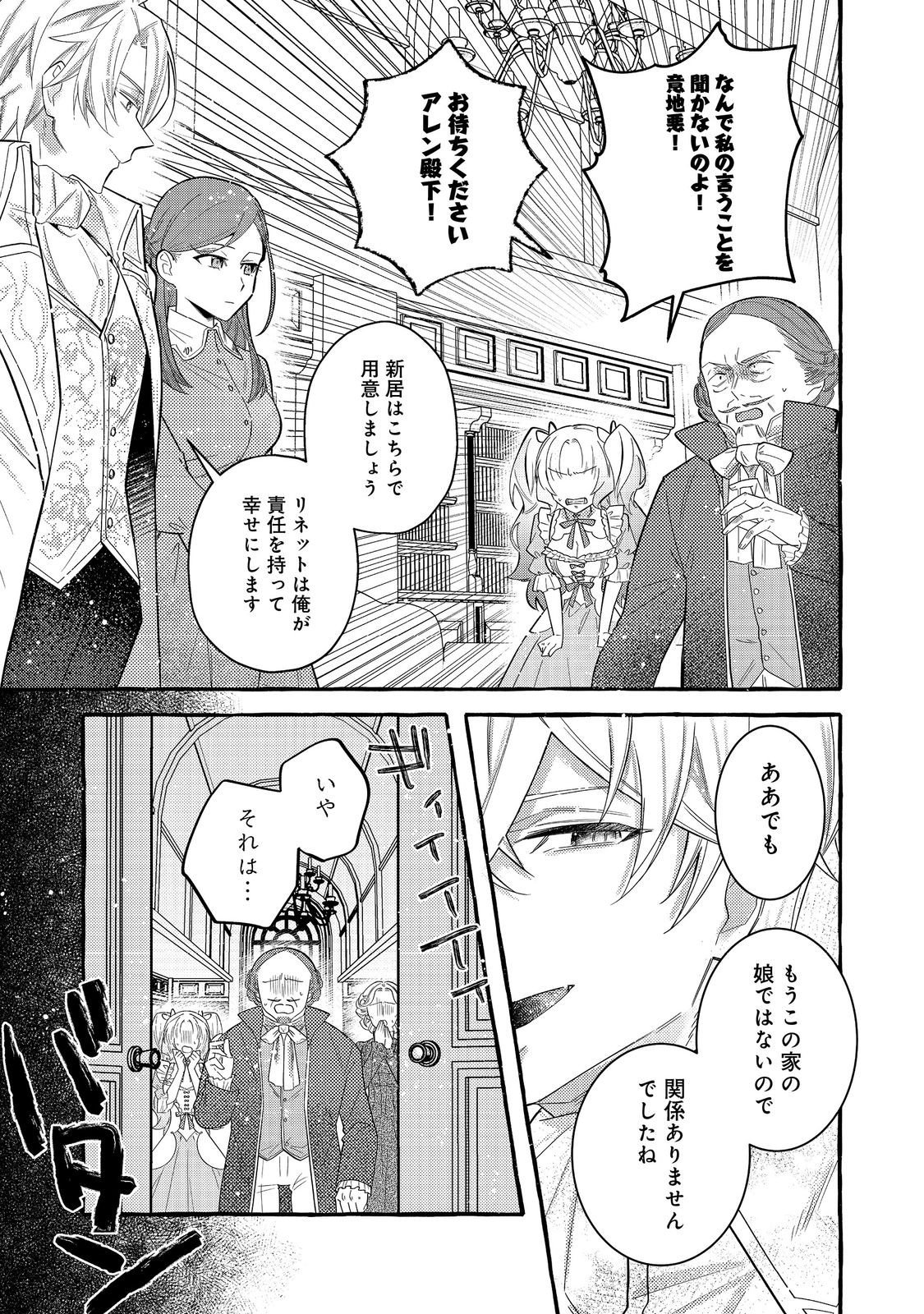 Ijiwaru Ane to Yobareta Reijou, Jitsu wa Totemo Sugureta Mahoutsukai deshita Chapter 2 37ページ