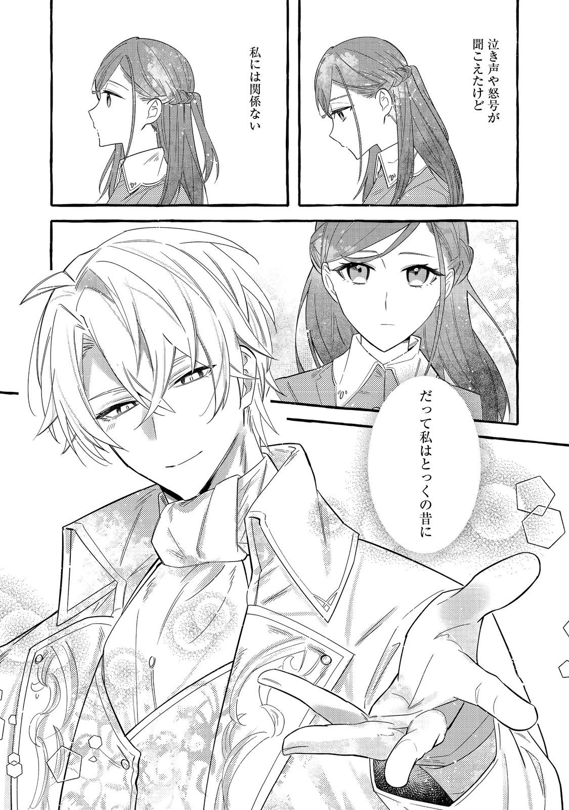 Ijiwaru Ane to Yobareta Reijou, Jitsu wa Totemo Sugureta Mahoutsukai deshita Chapter 2 38ページ