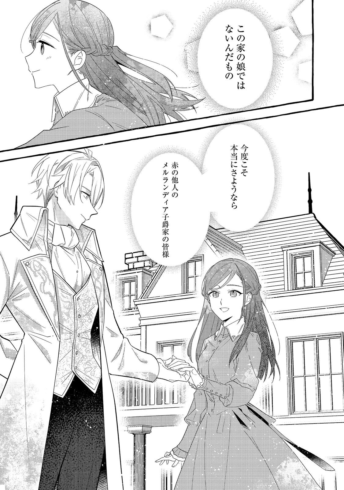 Ijiwaru Ane to Yobareta Reijou, Jitsu wa Totemo Sugureta Mahoutsukai deshita Chapter 2 39ページ