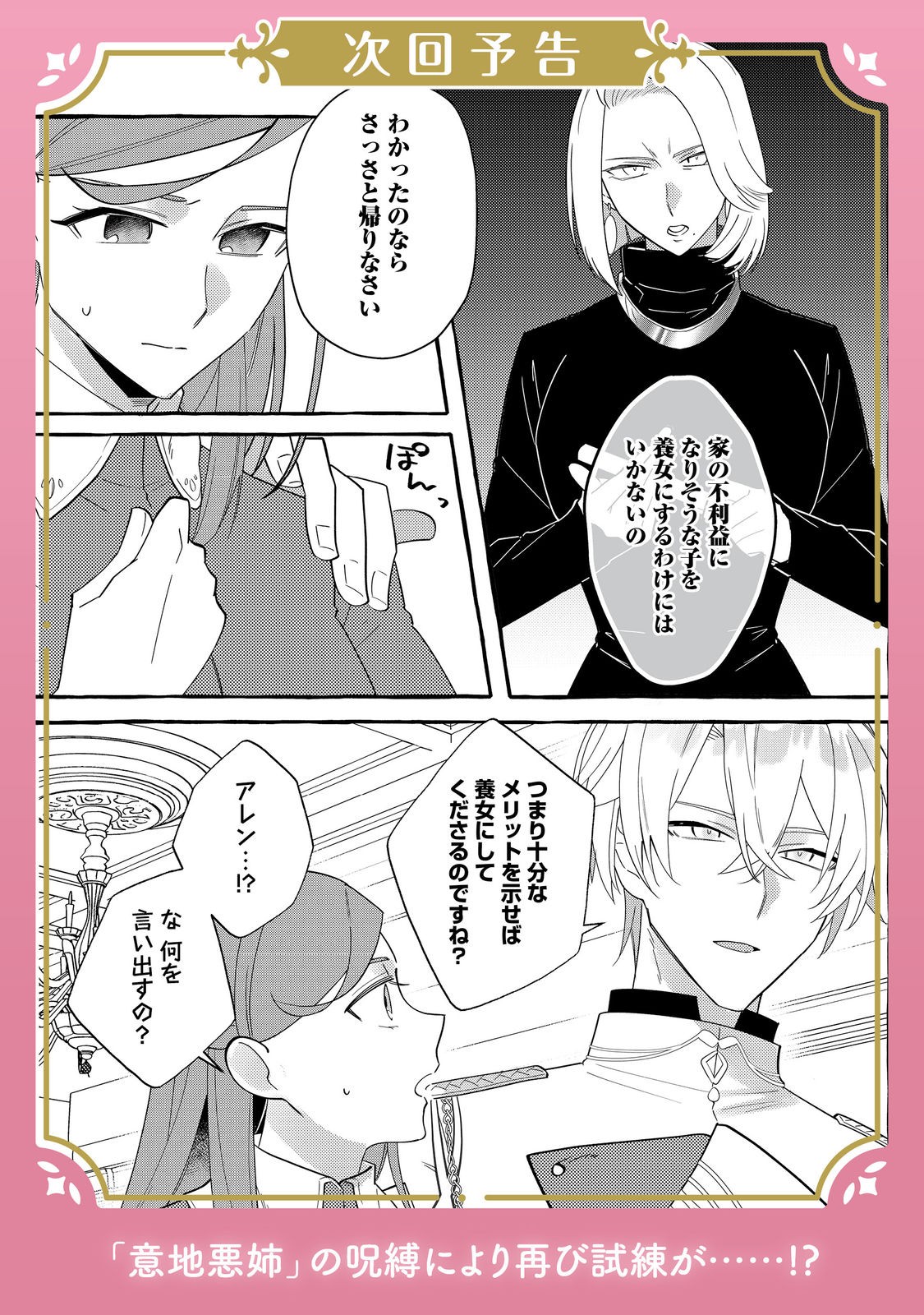 Ijiwaru Ane to Yobareta Reijou, Jitsu wa Totemo Sugureta Mahoutsukai deshita Chapter 2 40ページ
