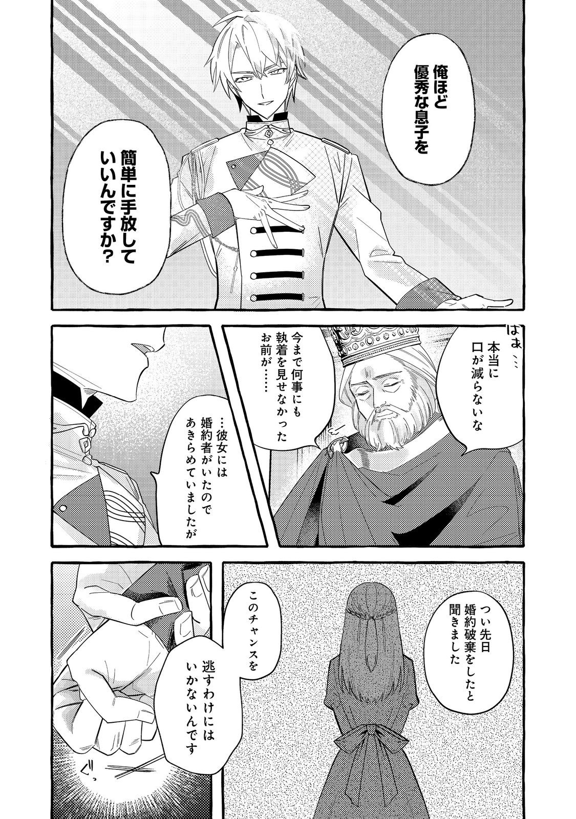 Ijiwaru Ane to Yobareta Reijou, Jitsu wa Totemo Sugureta Mahoutsukai deshita Chapter 2 5ページ