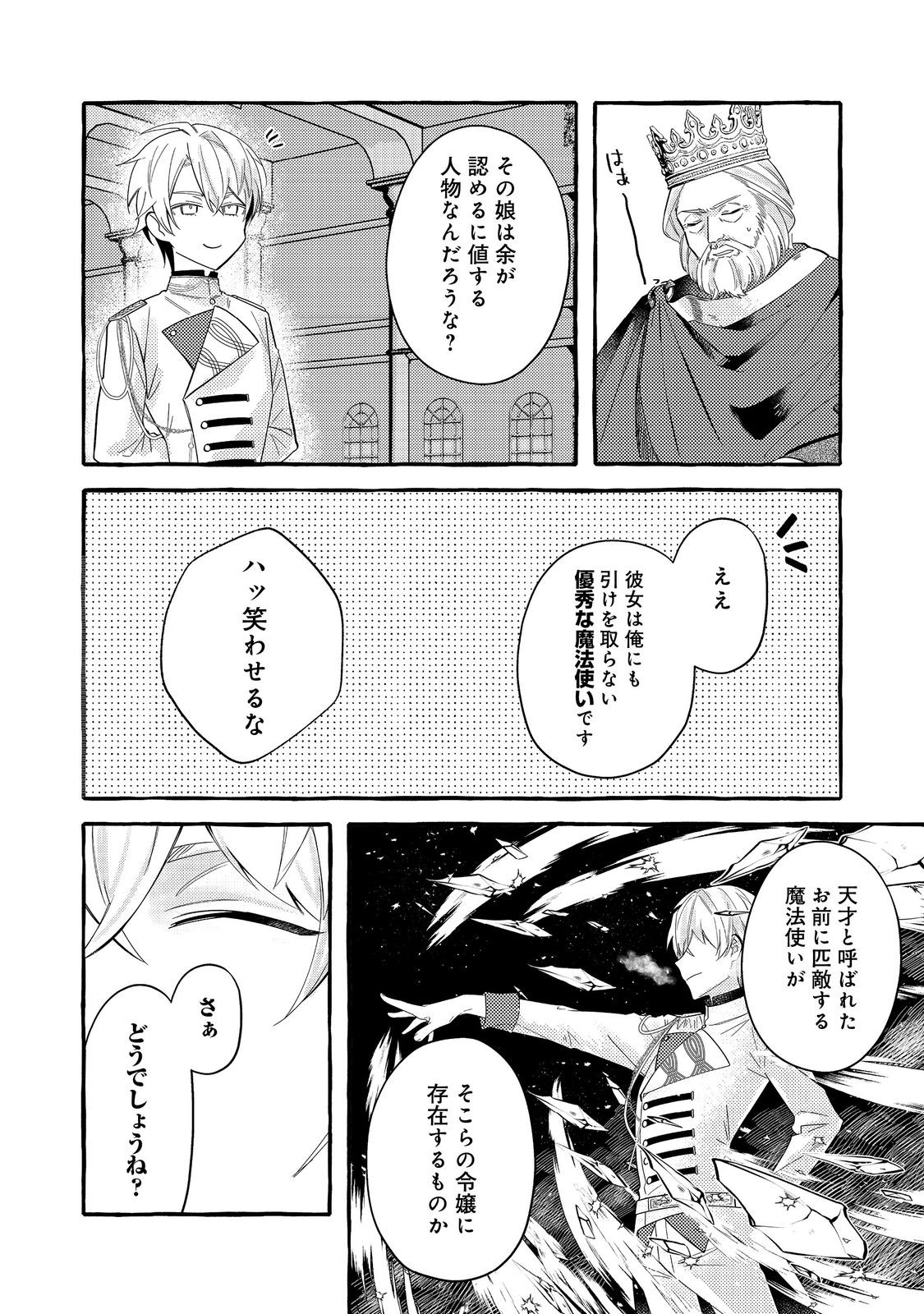Ijiwaru Ane to Yobareta Reijou, Jitsu wa Totemo Sugureta Mahoutsukai deshita Chapter 2 6ページ