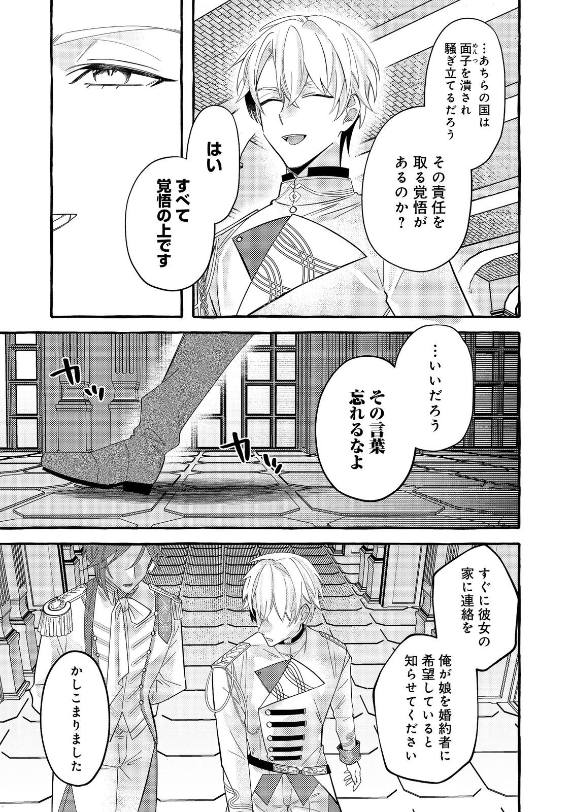 Ijiwaru Ane to Yobareta Reijou, Jitsu wa Totemo Sugureta Mahoutsukai deshita Chapter 2 7ページ