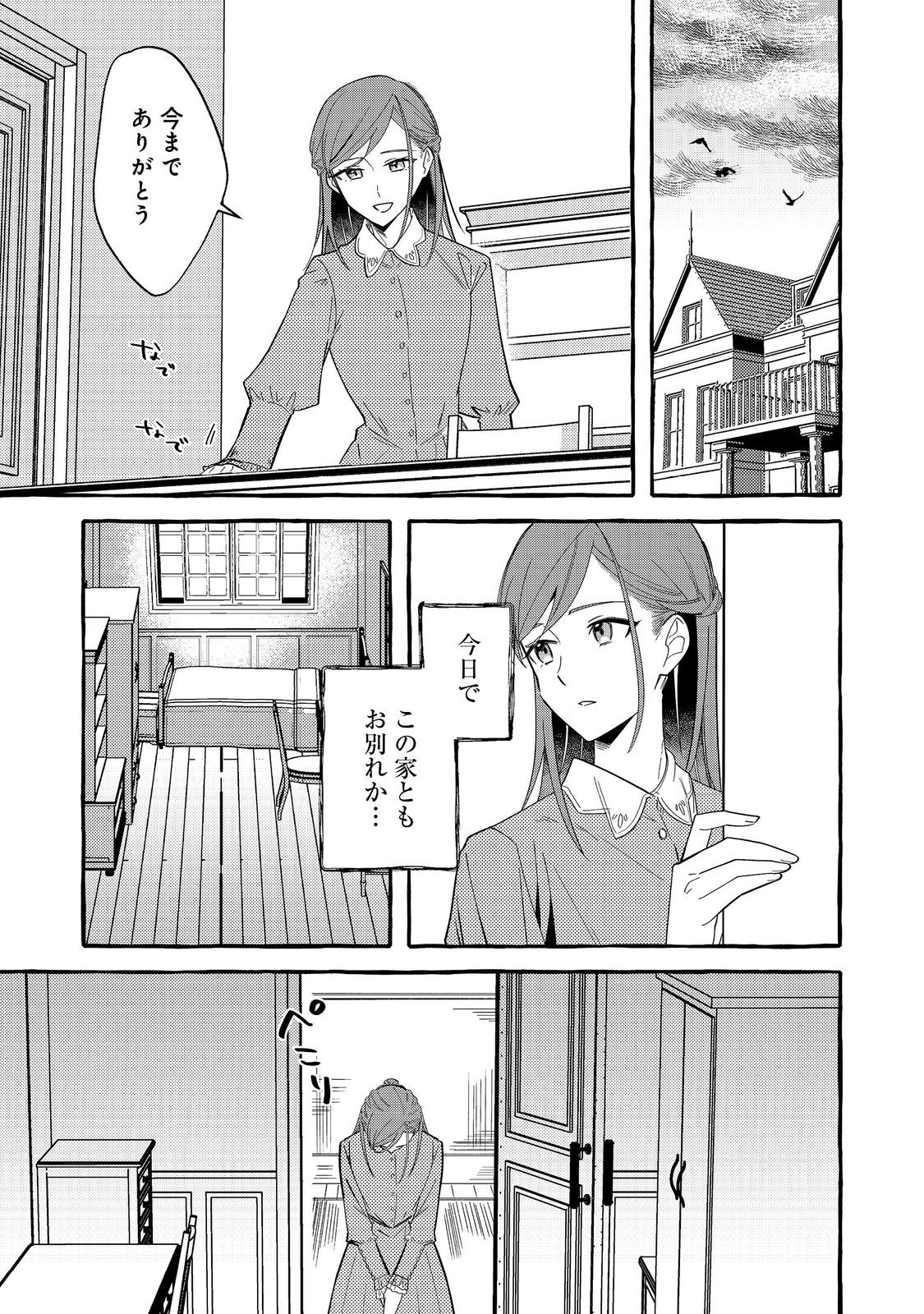 Ijiwaru Ane to Yobareta Reijou, Jitsu wa Totemo Sugureta Mahoutsukai deshita Chapter 2 9ページ