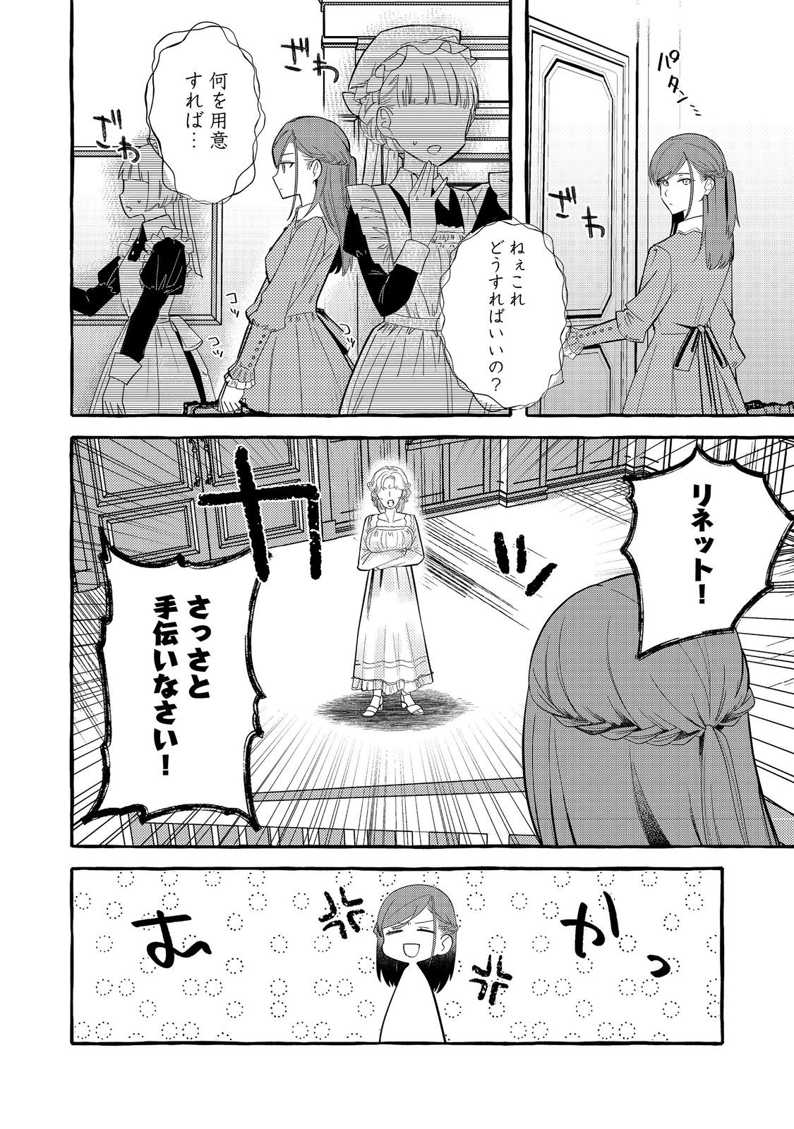 Ijiwaru Ane to Yobareta Reijou, Jitsu wa Totemo Sugureta Mahoutsukai deshita Chapter 2 10ページ