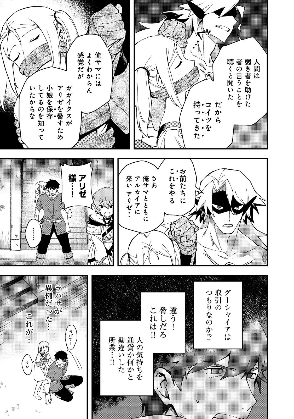 Hirotta Dorei-tachi ga Tabi datte Haya Juunen, Naze ka Ore ga Densetsu ni Natteita Chapter 11.2 1ページ