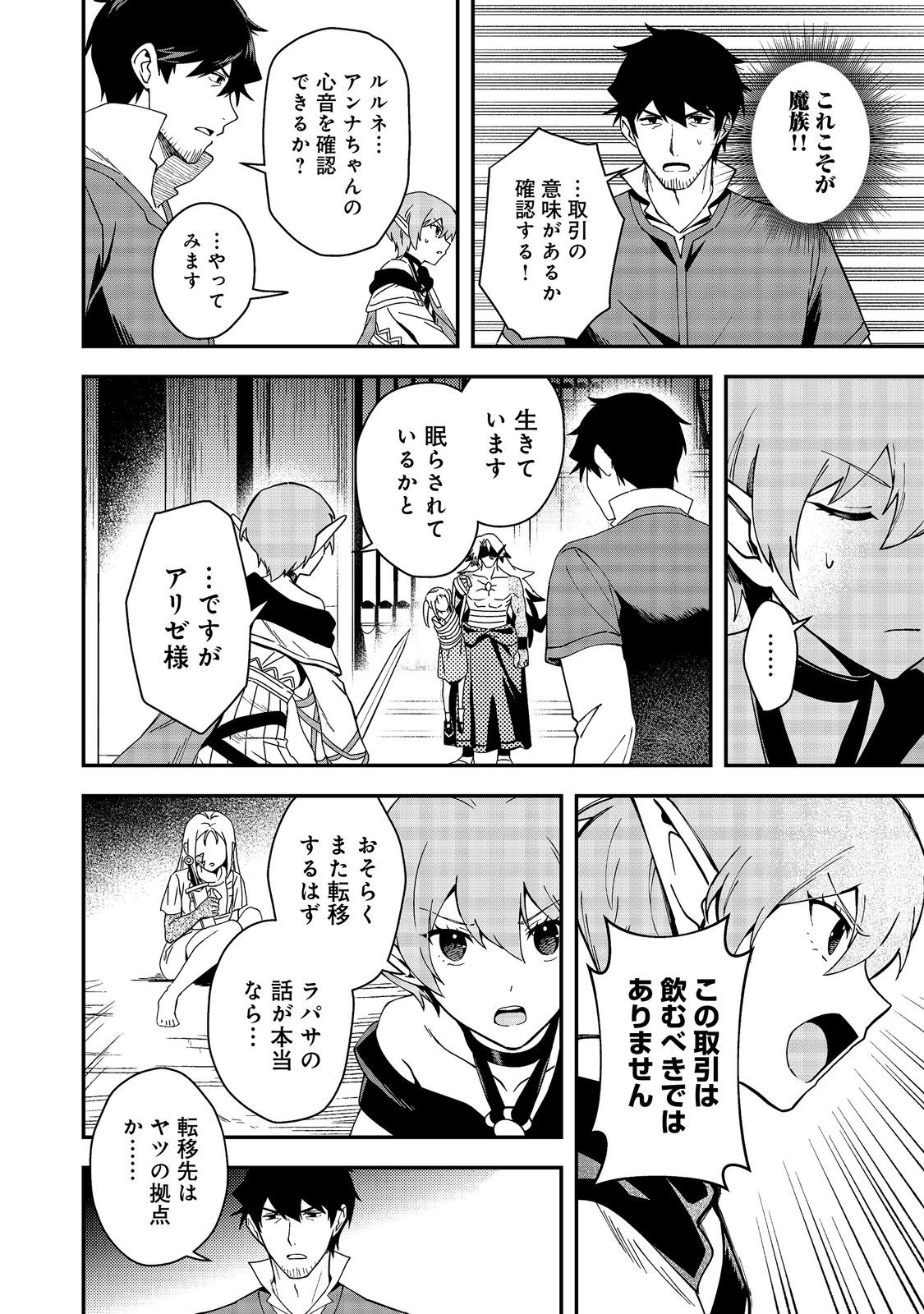 Hirotta Dorei-tachi ga Tabi datte Haya Juunen, Naze ka Ore ga Densetsu ni Natteita Chapter 11.2 2ページ