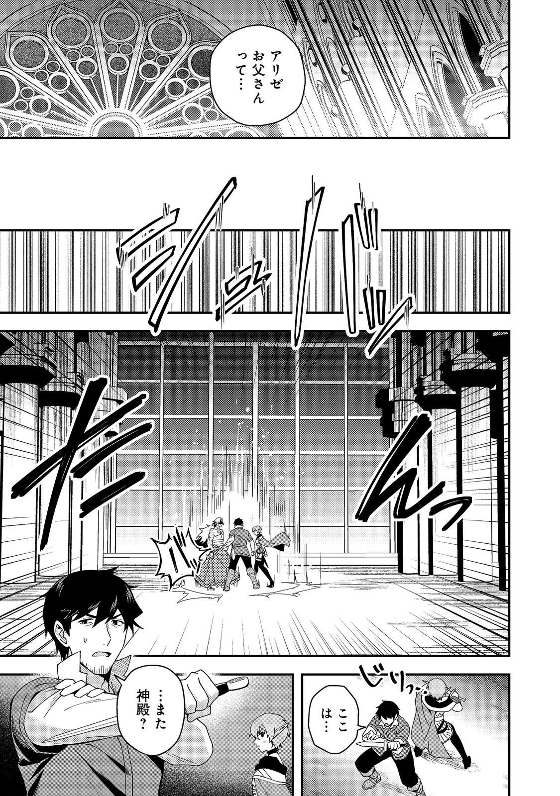 Hirotta Dorei-tachi ga Tabi datte Haya Juunen, Naze ka Ore ga Densetsu ni Natteita Chapter 11.2 11ページ