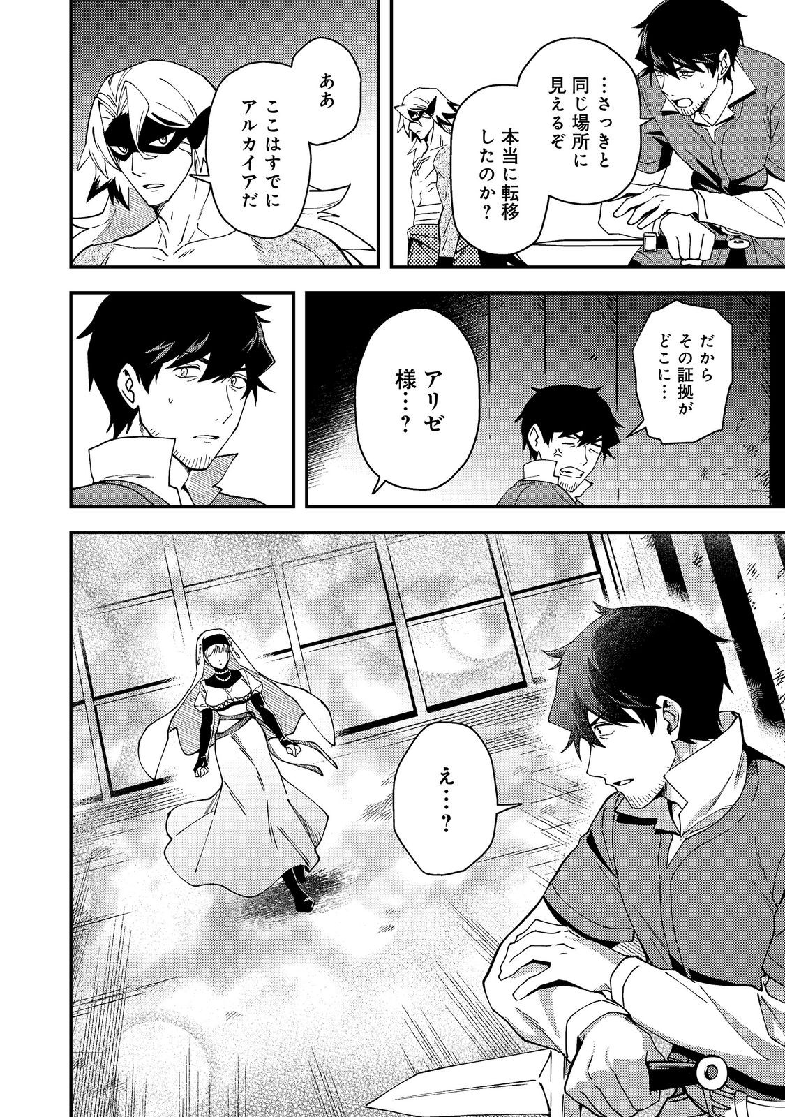 Hirotta Dorei-tachi ga Tabi datte Haya Juunen, Naze ka Ore ga Densetsu ni Natteita Chapter 11.2 12ページ