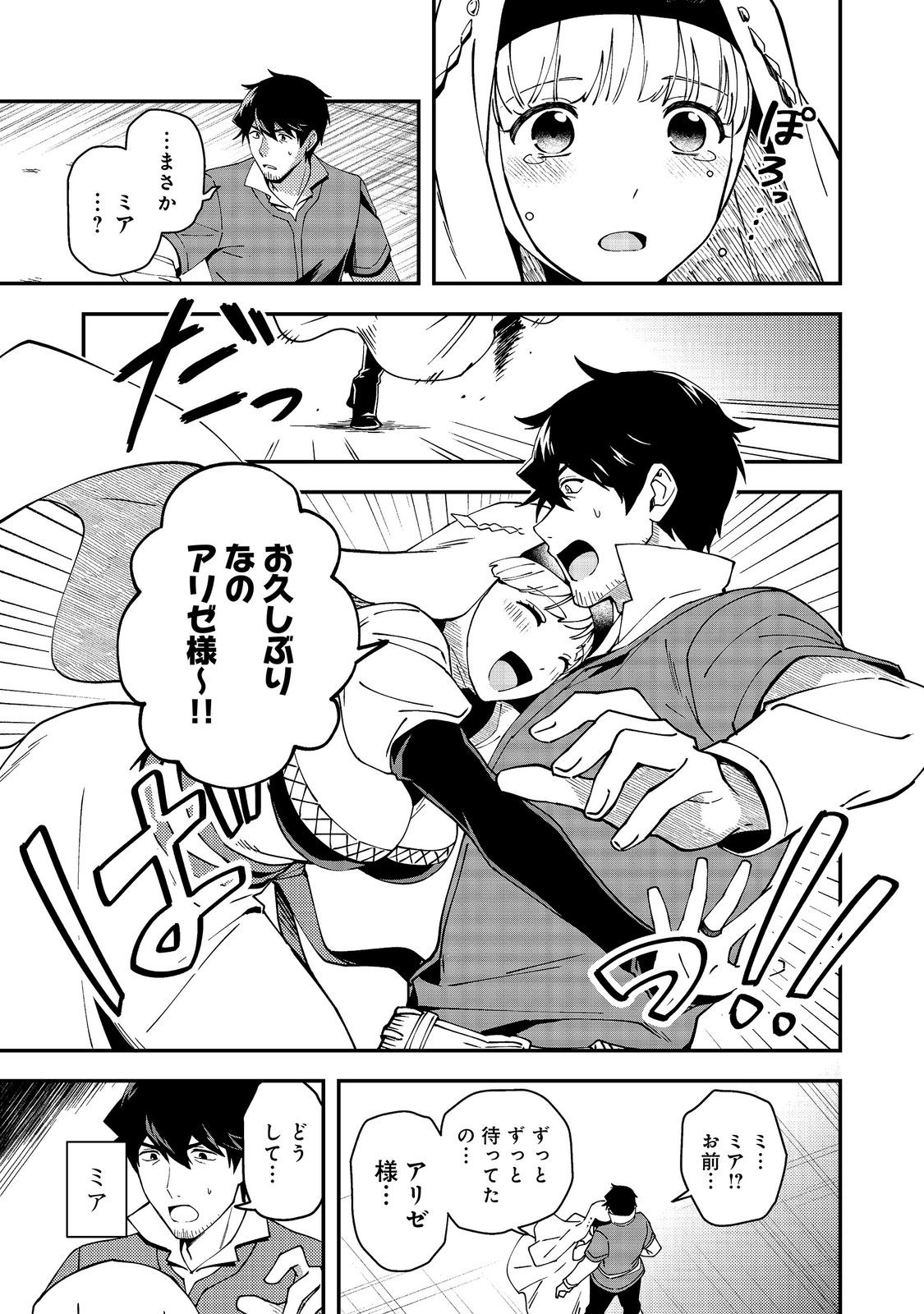 Hirotta Dorei-tachi ga Tabi datte Haya Juunen, Naze ka Ore ga Densetsu ni Natteita Chapter 11.2 13ページ