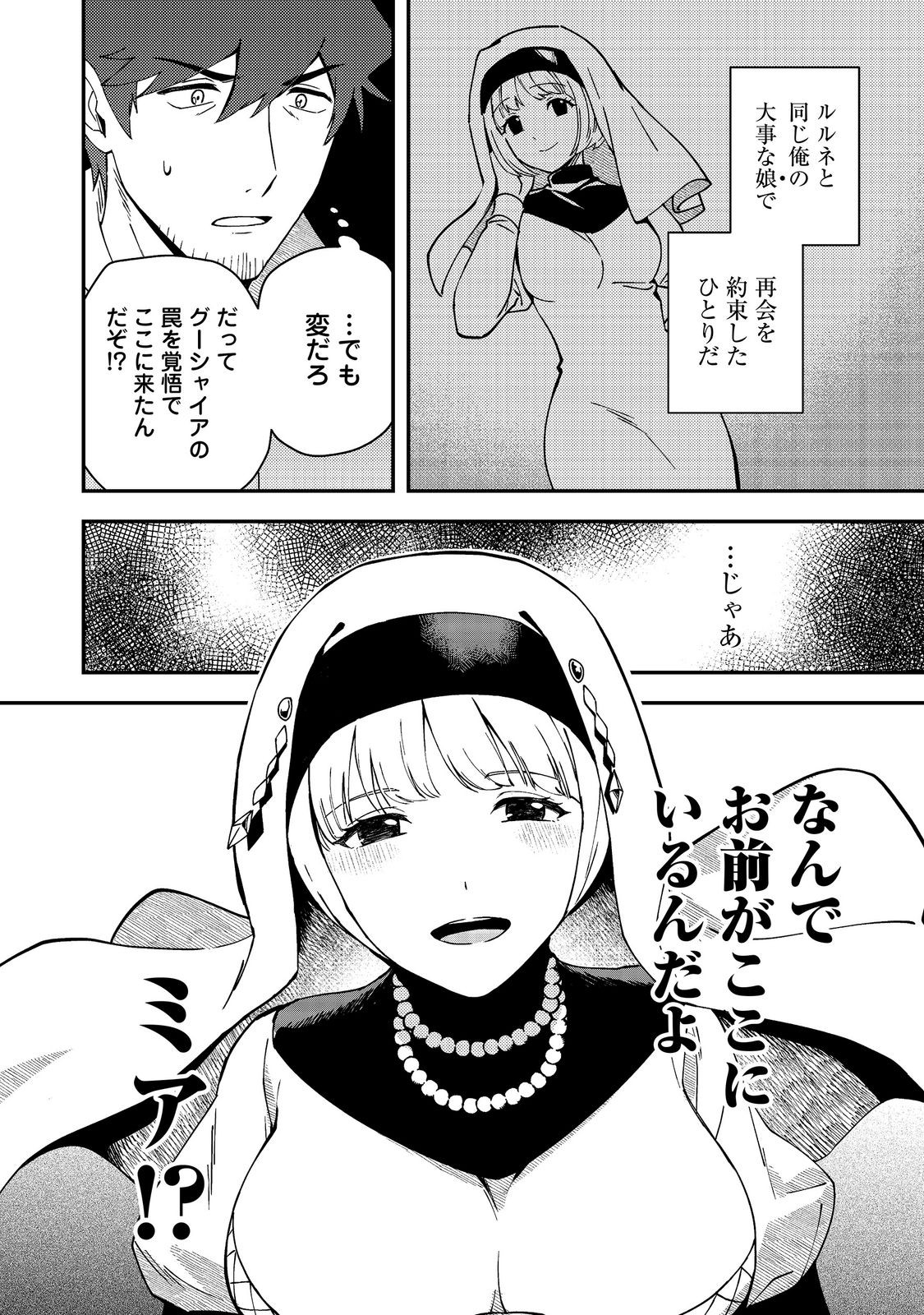 Hirotta Dorei-tachi ga Tabi datte Haya Juunen, Naze ka Ore ga Densetsu ni Natteita Chapter 11.2 14ページ